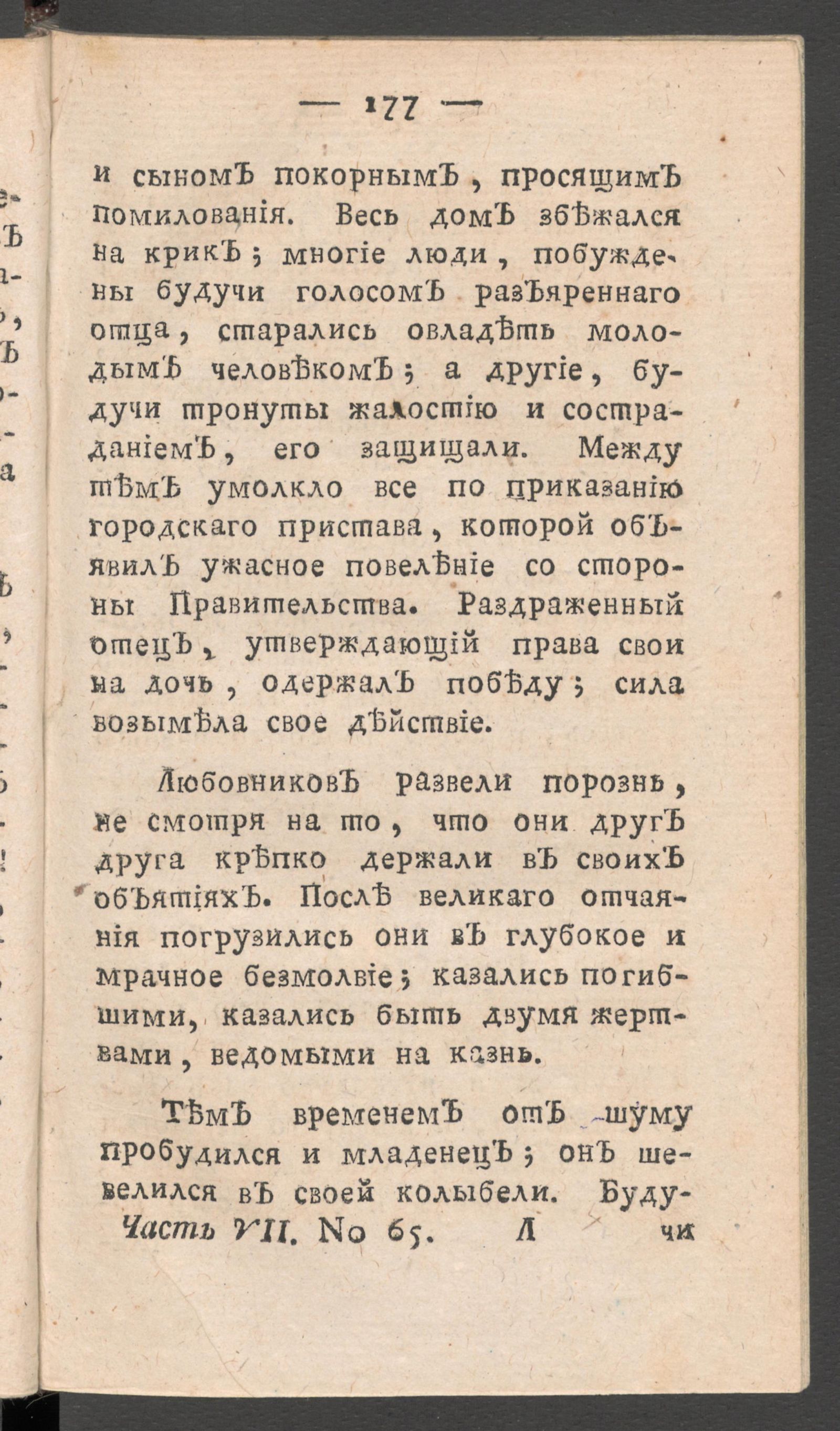 Изображение книги Чтение для вкуса, разума и чувствований. Ч.7, № 65