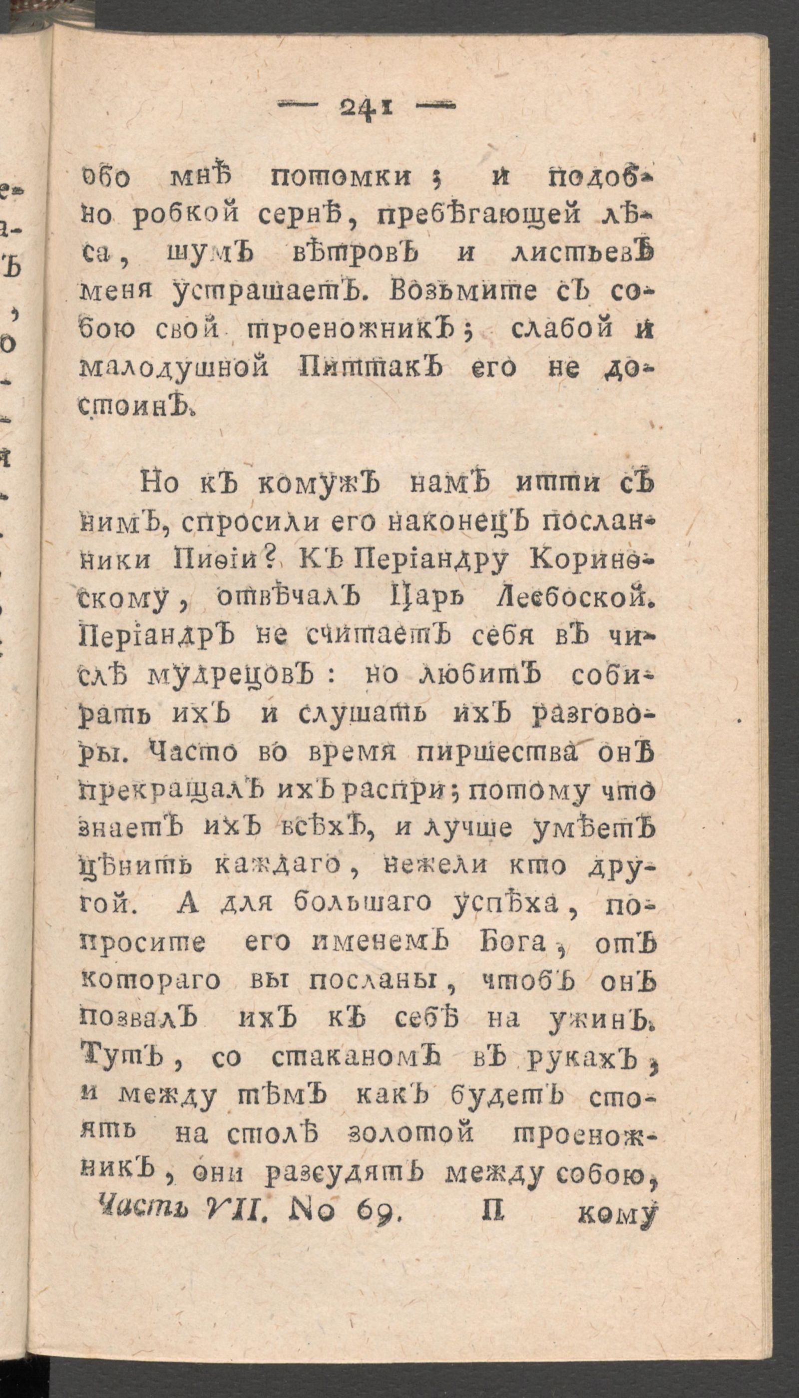 Изображение книги Чтение для вкуса, разума и чувствований. Ч.7, № 69