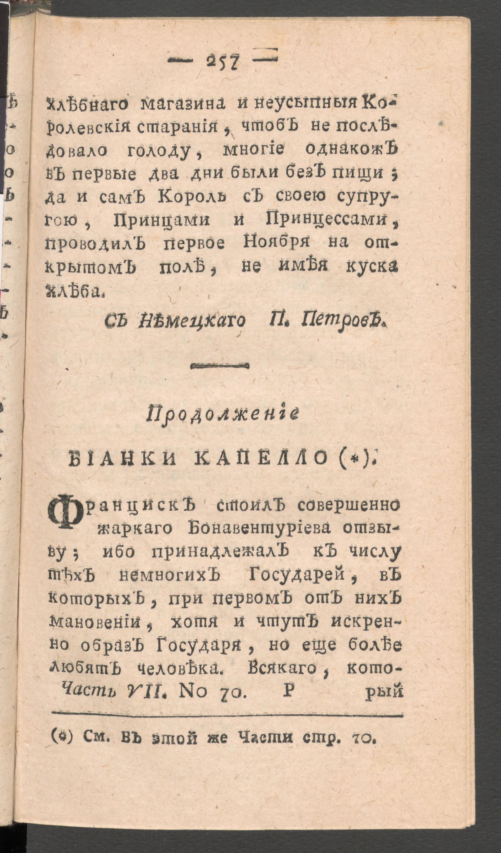 Изображение книги Чтение для вкуса, разума и чувствований. Ч.7, № 70