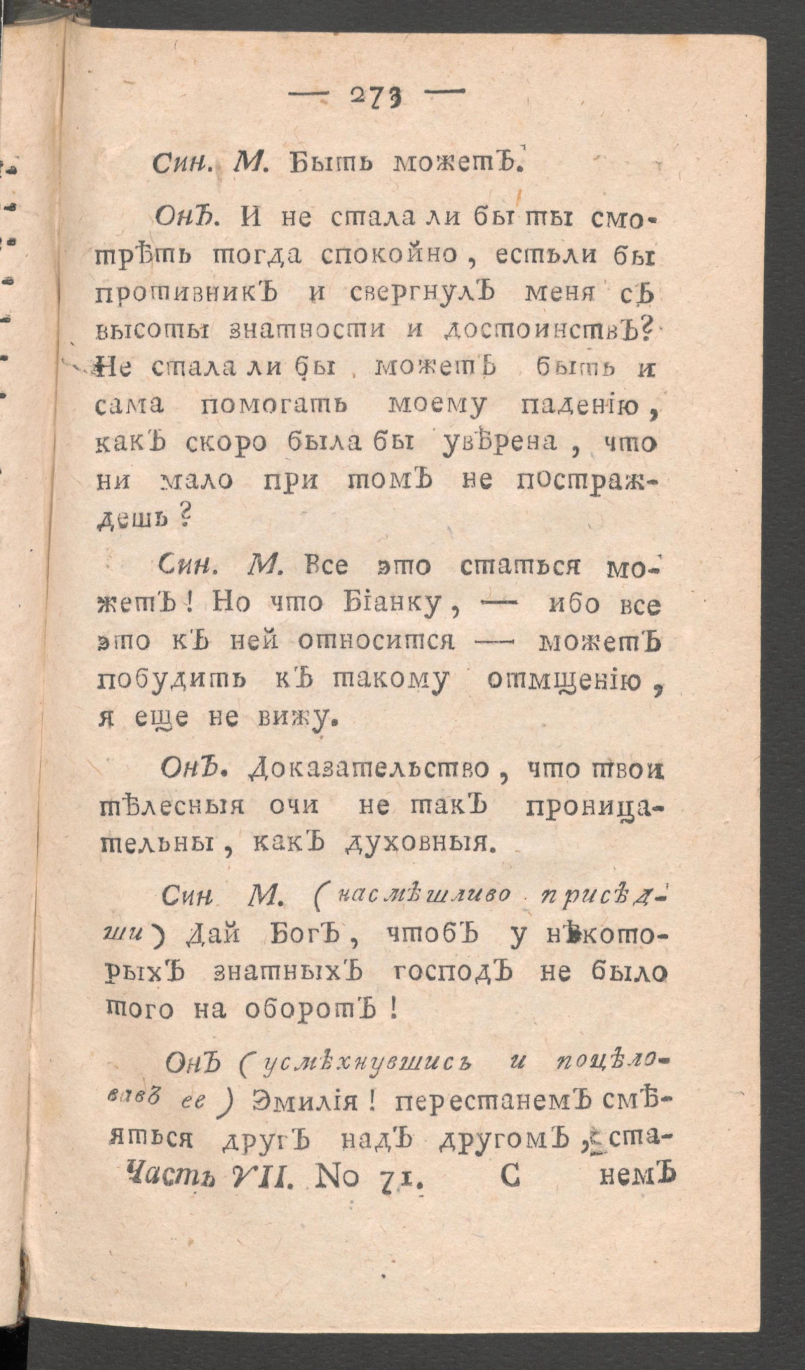 Изображение книги Чтение для вкуса, разума и чувствований. Ч.7, № 71