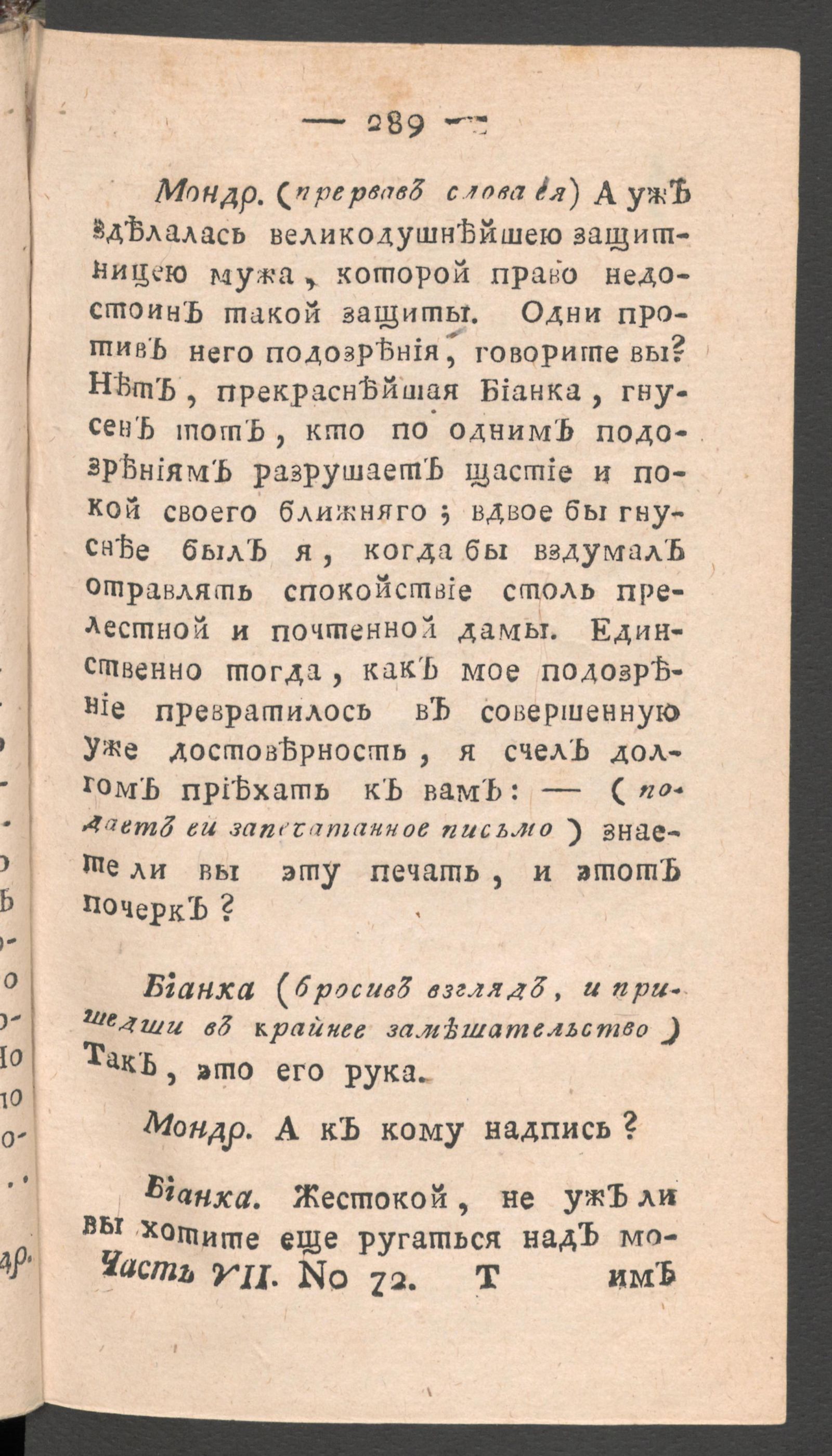 Изображение книги Чтение для вкуса, разума и чувствований. Ч.7, № 72