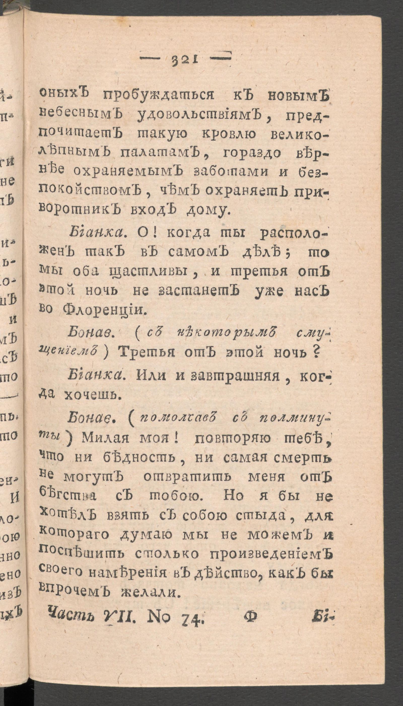 Изображение книги Чтение для вкуса, разума и чувствований. Ч.7, № 74