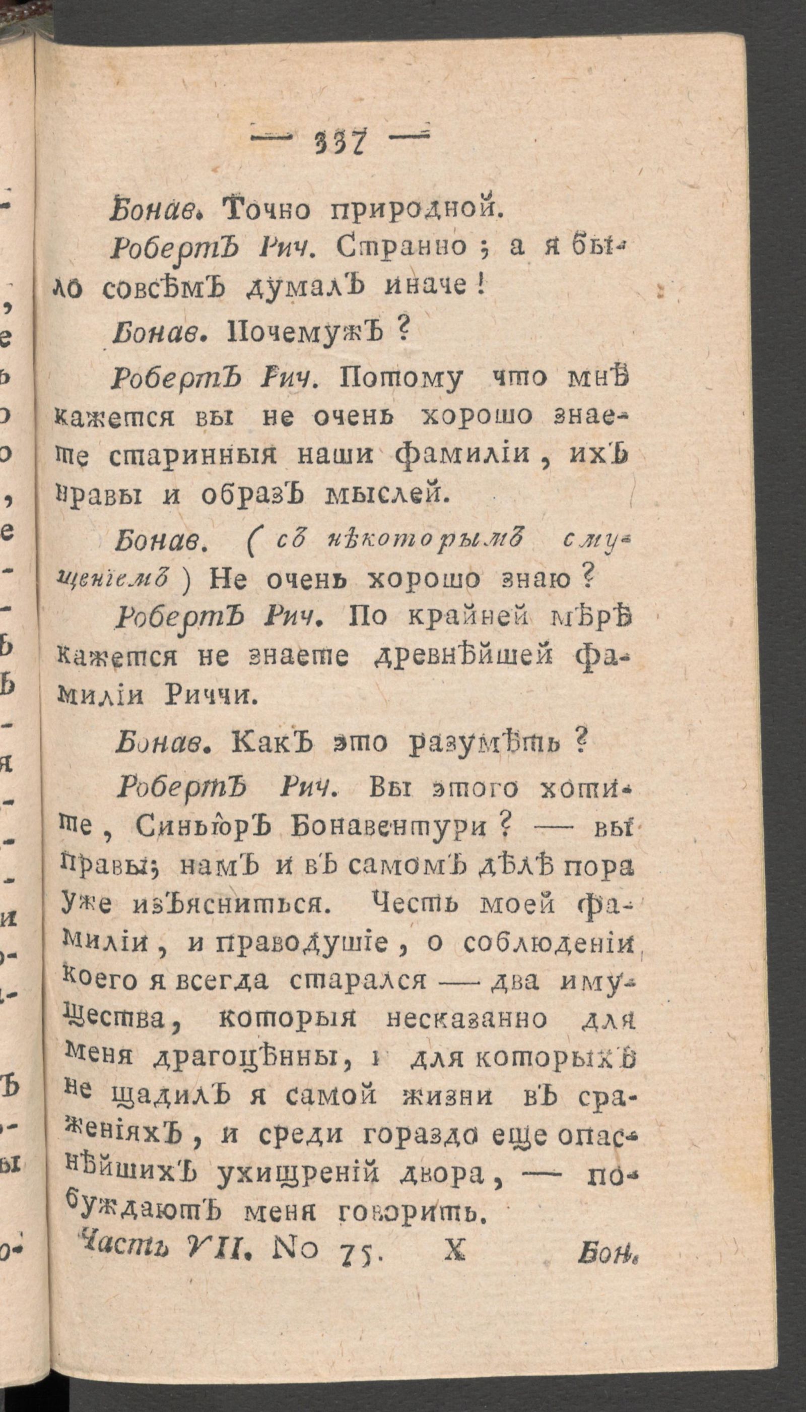 Изображение книги Чтение для вкуса, разума и чувствований. Ч.7, № 75