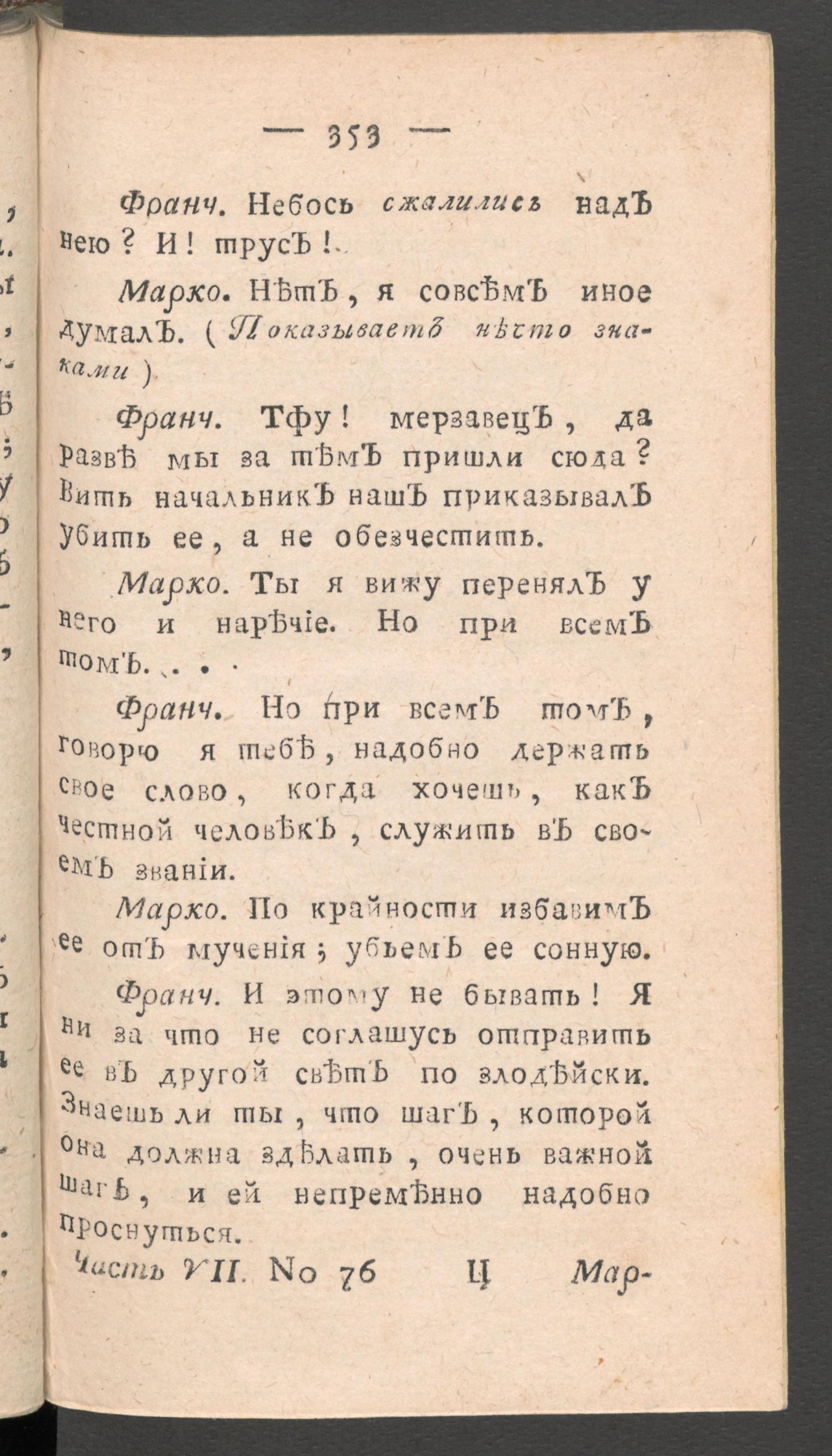 Изображение книги Чтение для вкуса, разума и чувствований. Ч.7, № 76
