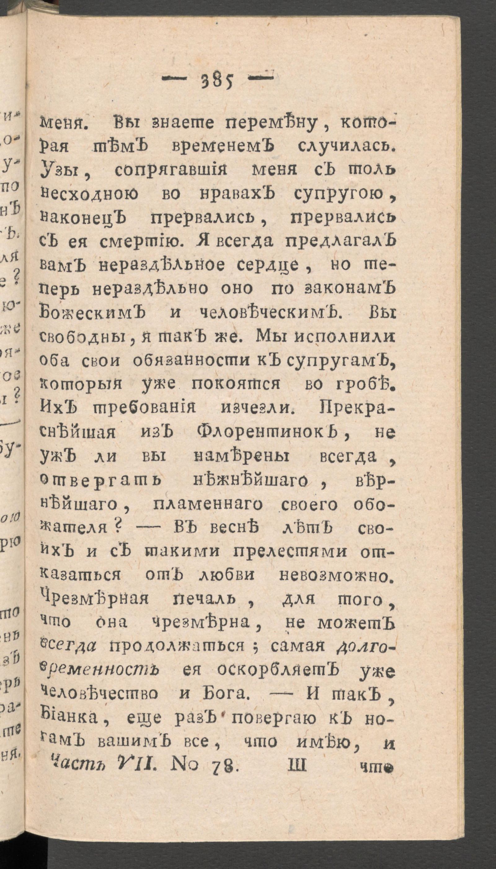 Изображение книги Чтение для вкуса, разума и чувствований. Ч.7, № 78