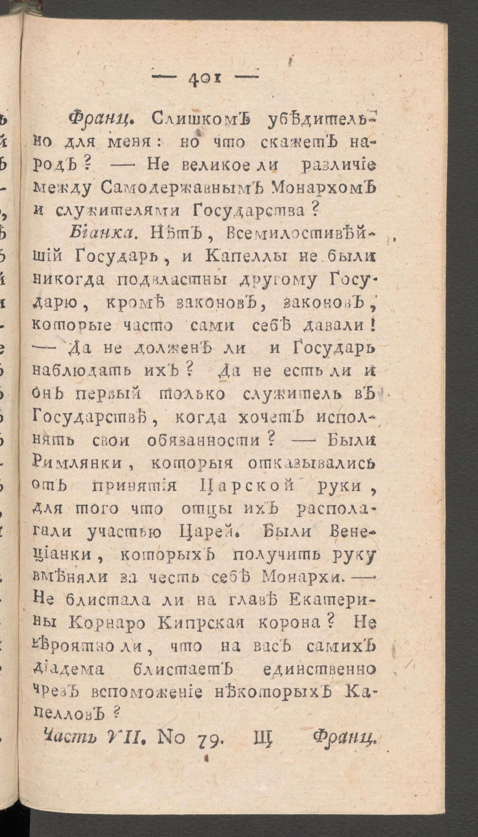 Изображение книги Чтение для вкуса, разума и чувствований. Ч.7, № 79