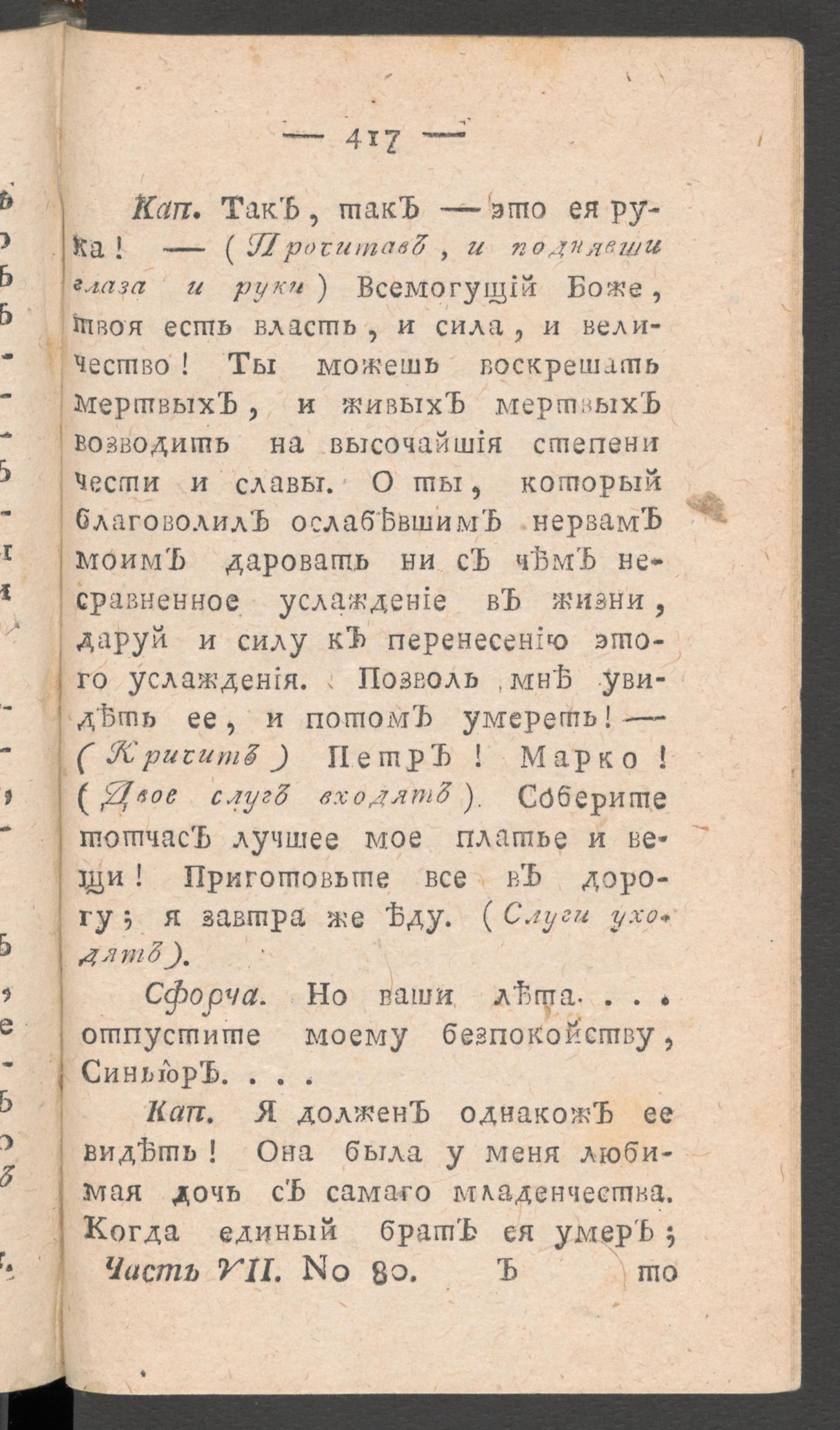 Изображение книги Чтение для вкуса, разума и чувствований. Ч.7, № 80