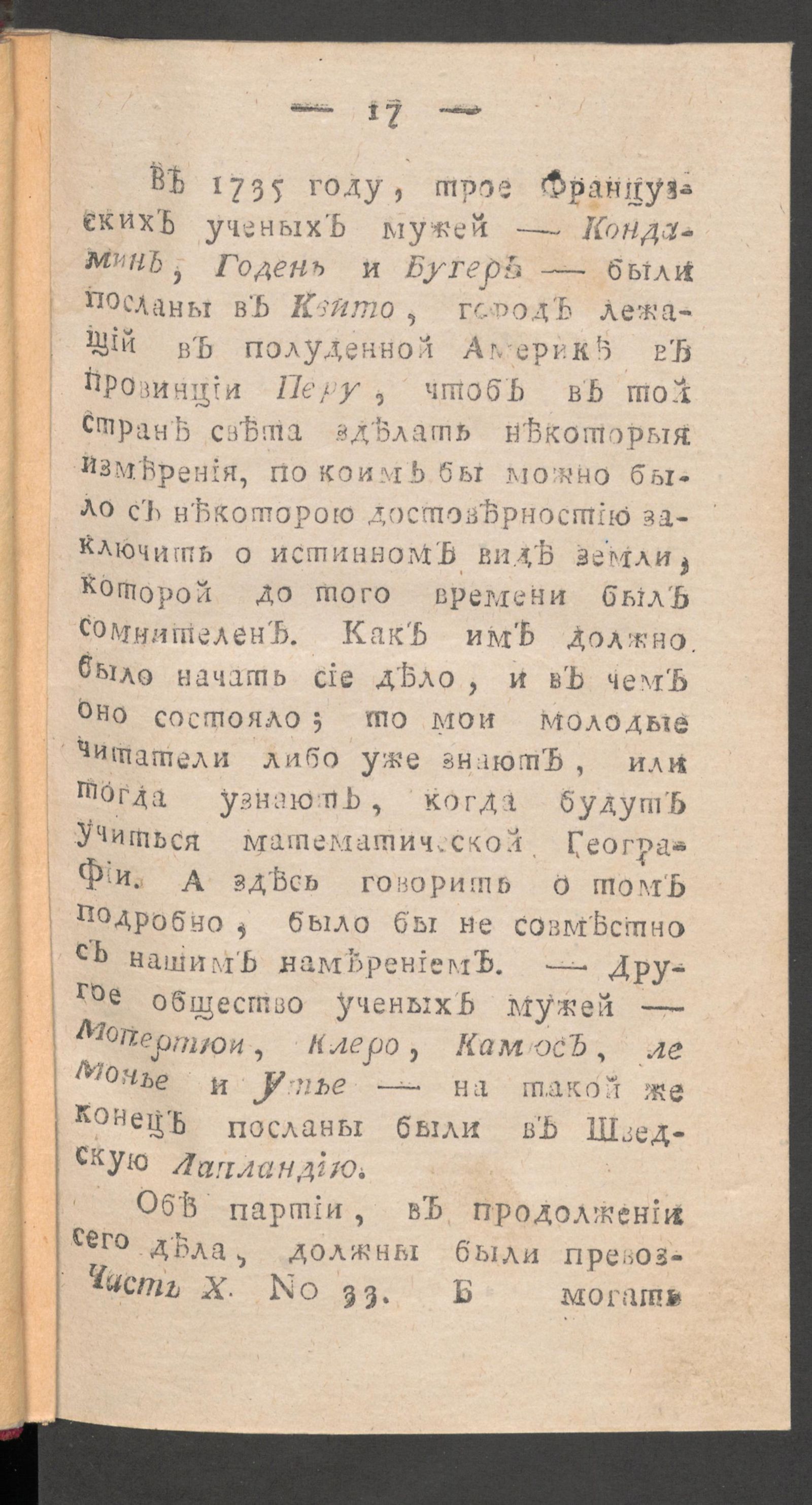 Изображение Чтение для вкуса, разума и чувствований. Ч.10, № 33