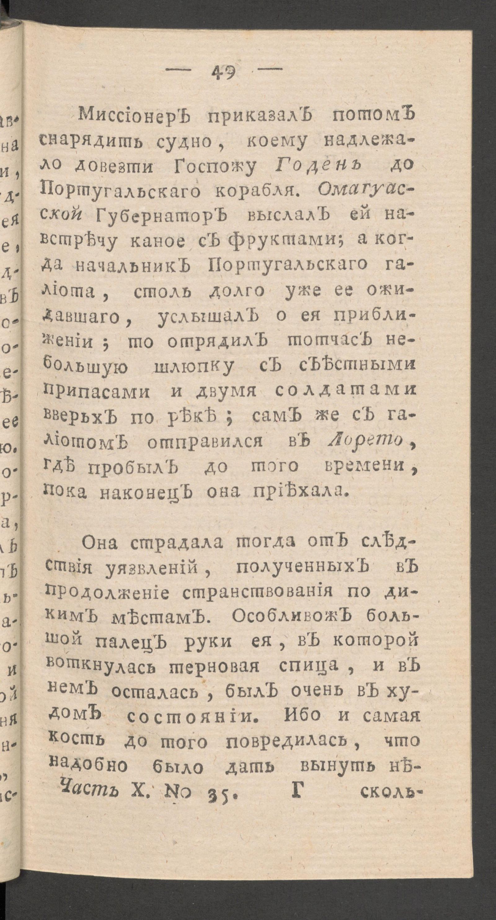 Изображение Чтение для вкуса, разума и чувствований. Ч.10, № 35