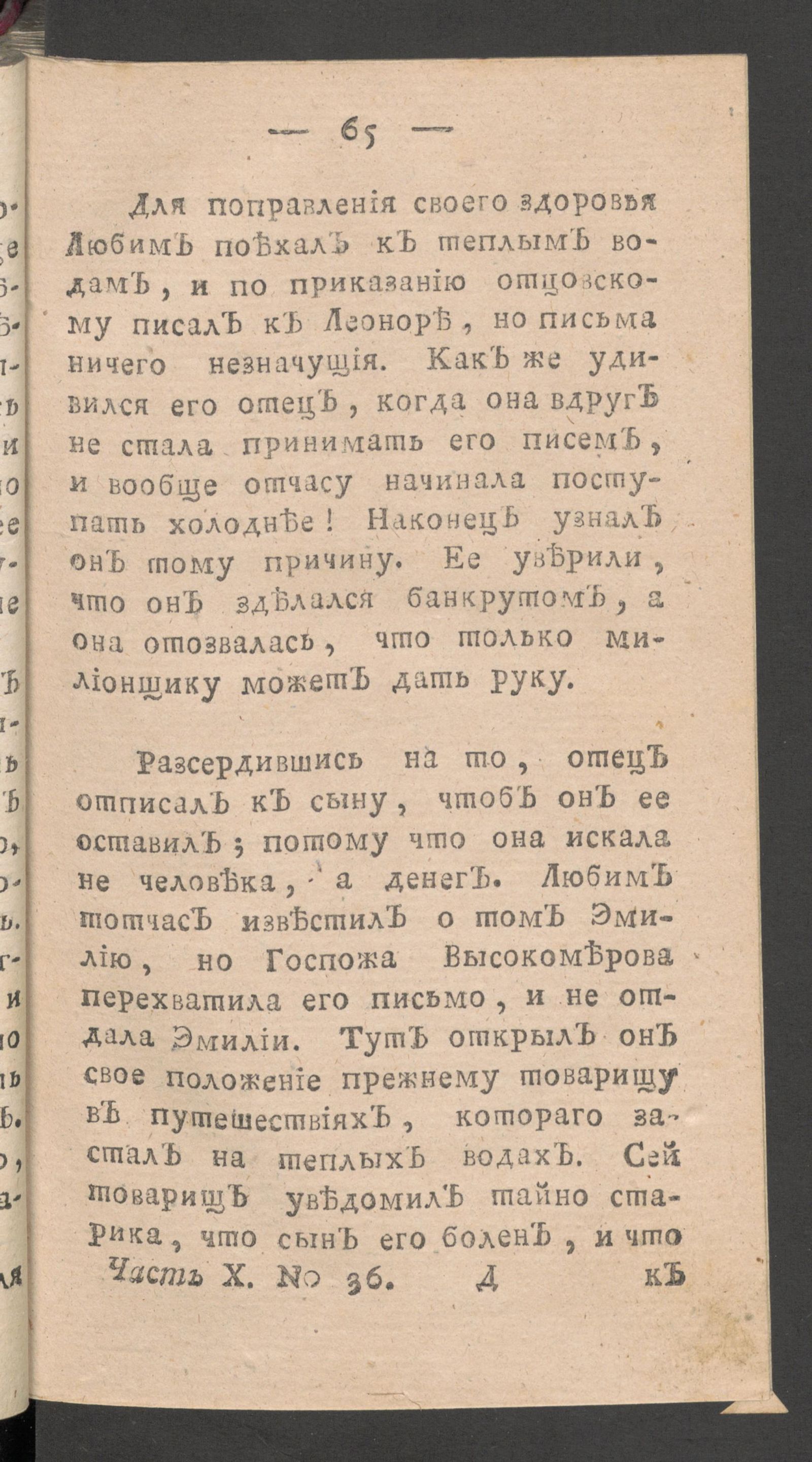 Изображение Чтение для вкуса, разума и чувствований. Ч.10, № 36