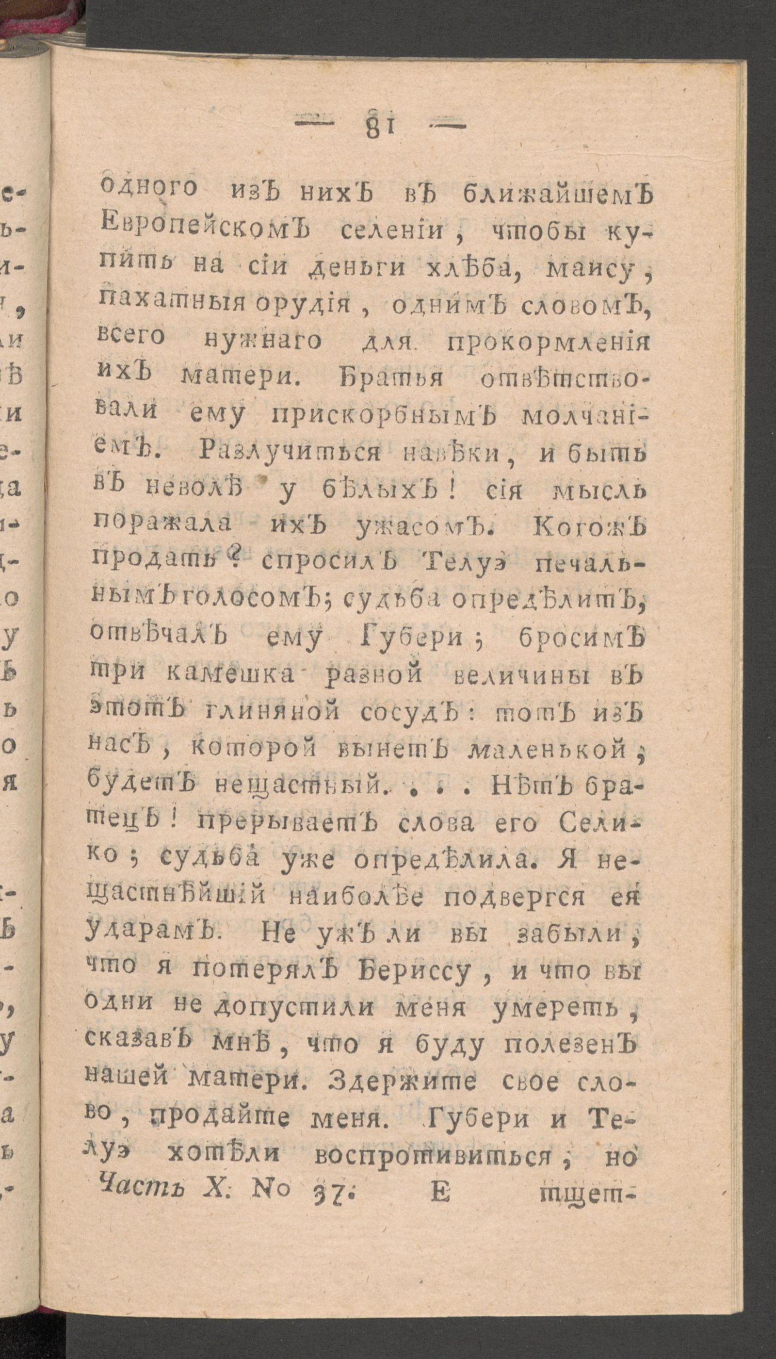 Изображение Чтение для вкуса, разума и чувствований. Ч.10, № 37