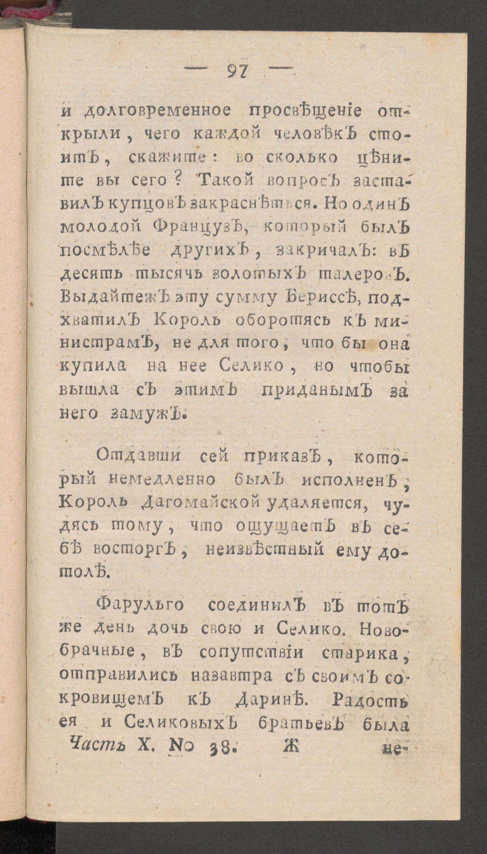 Изображение Чтение для вкуса, разума и чувствований. Ч.10, № 38