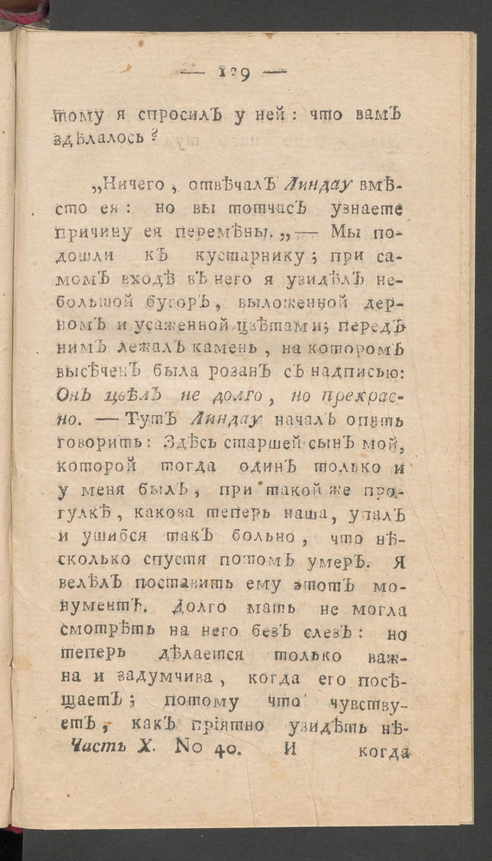 Изображение Чтение для вкуса, разума и чувствований. Ч.10, № 40