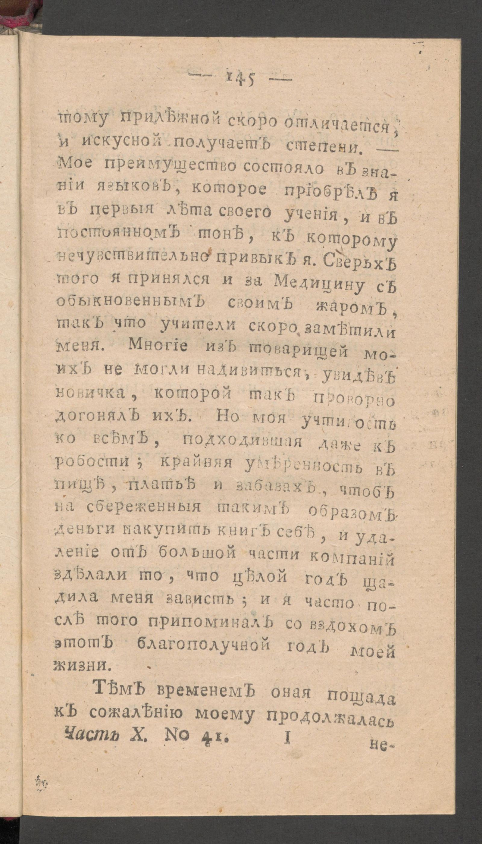 Изображение Чтение для вкуса, разума и чувствований. Ч.10, № 41
