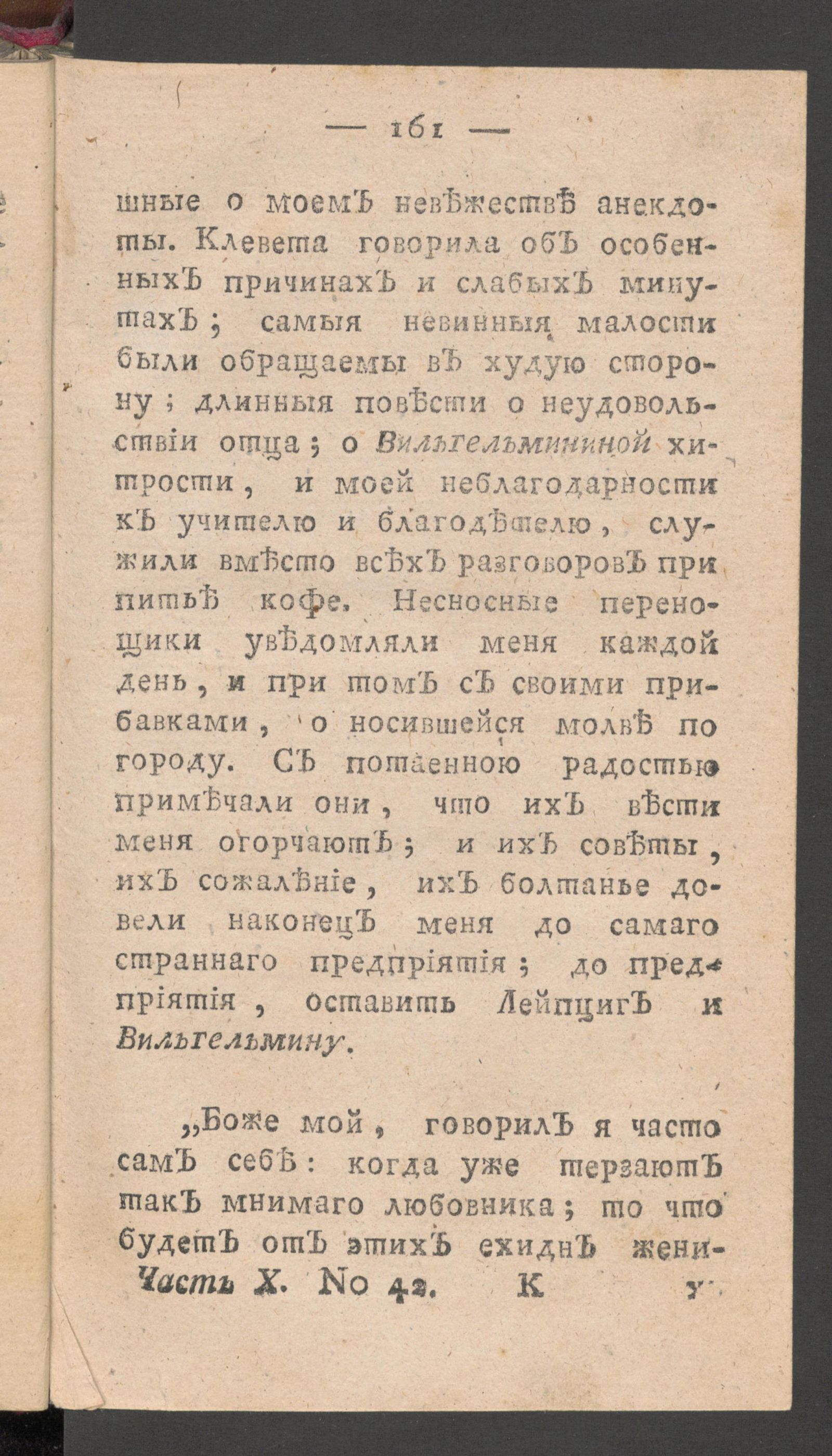 Изображение книги Чтение для вкуса, разума и чувствований. Ч.10, № 42