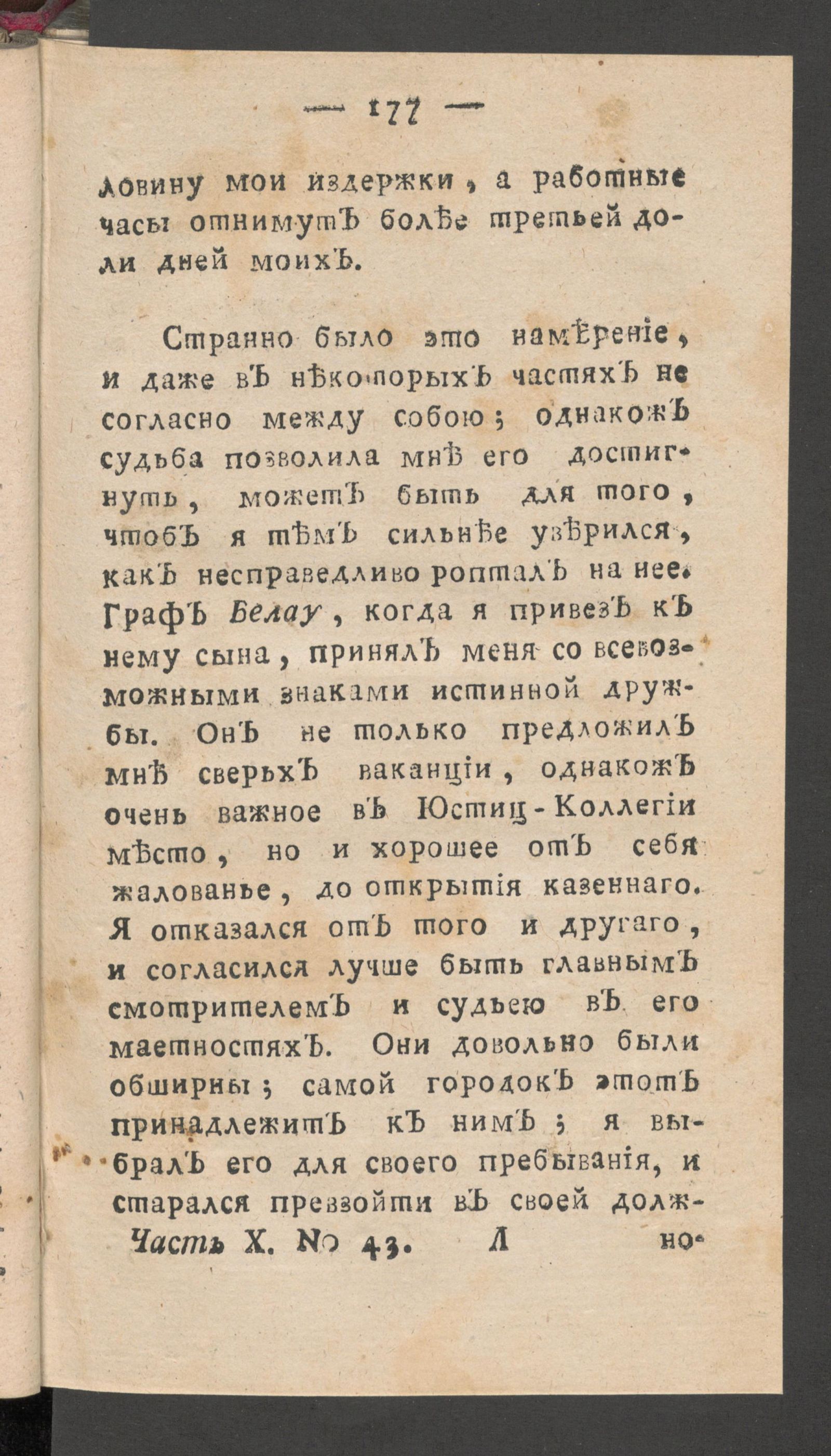 Изображение книги Чтение для вкуса, разума и чувствований. Ч.10, № 43