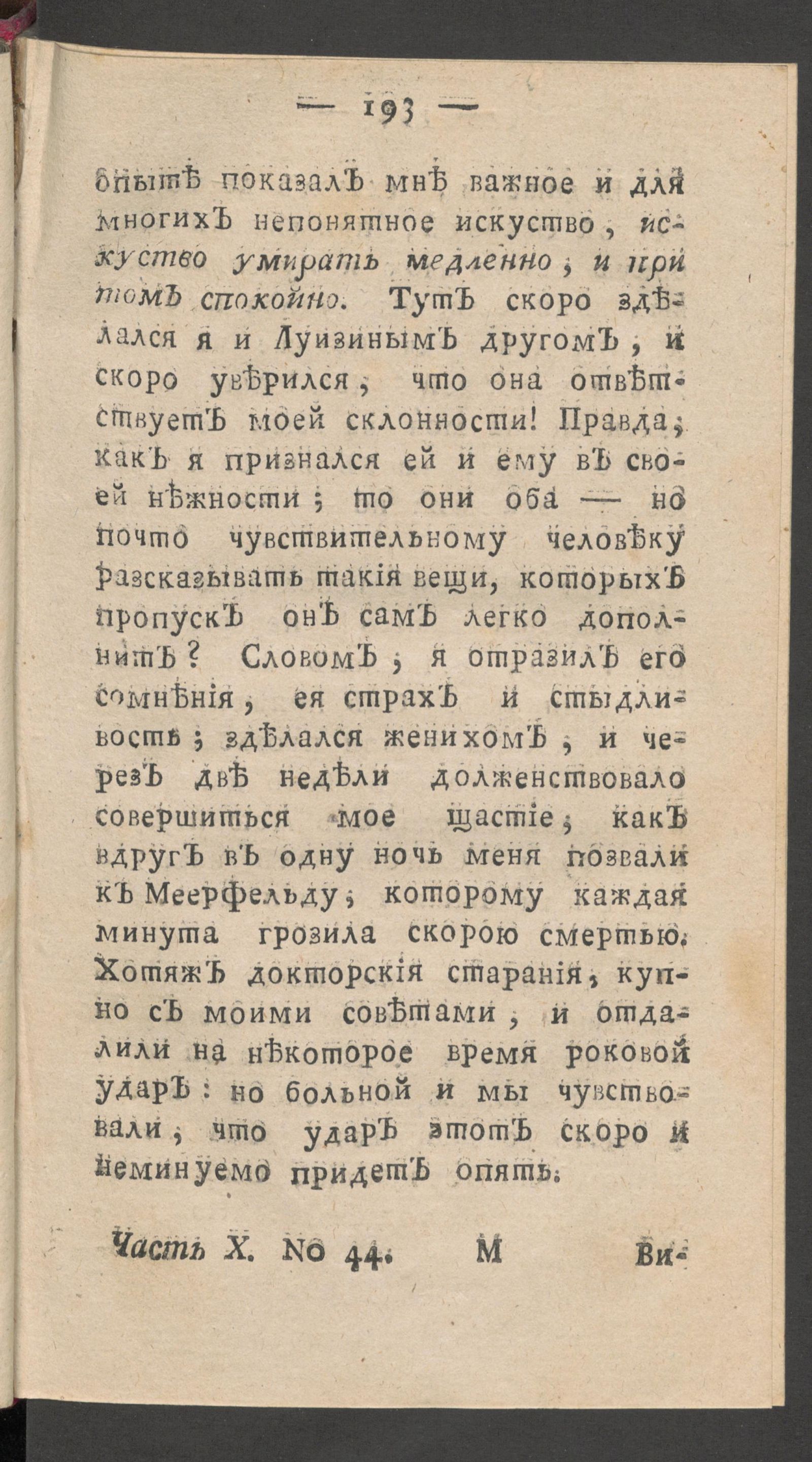 Изображение книги Чтение для вкуса, разума и чувствований. Ч.10, № 44