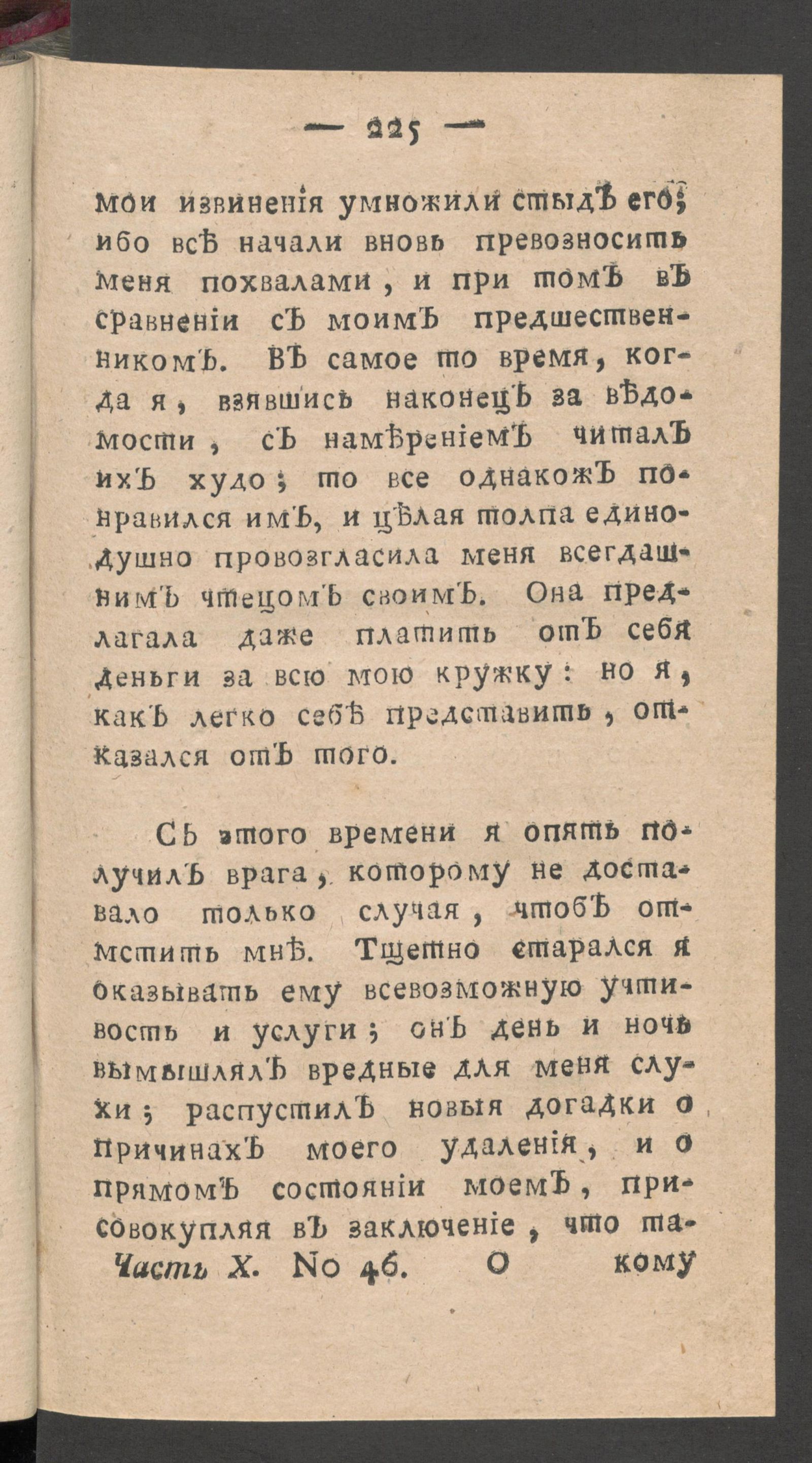 Изображение книги Чтение для вкуса, разума и чувствований. Ч.10, № 46