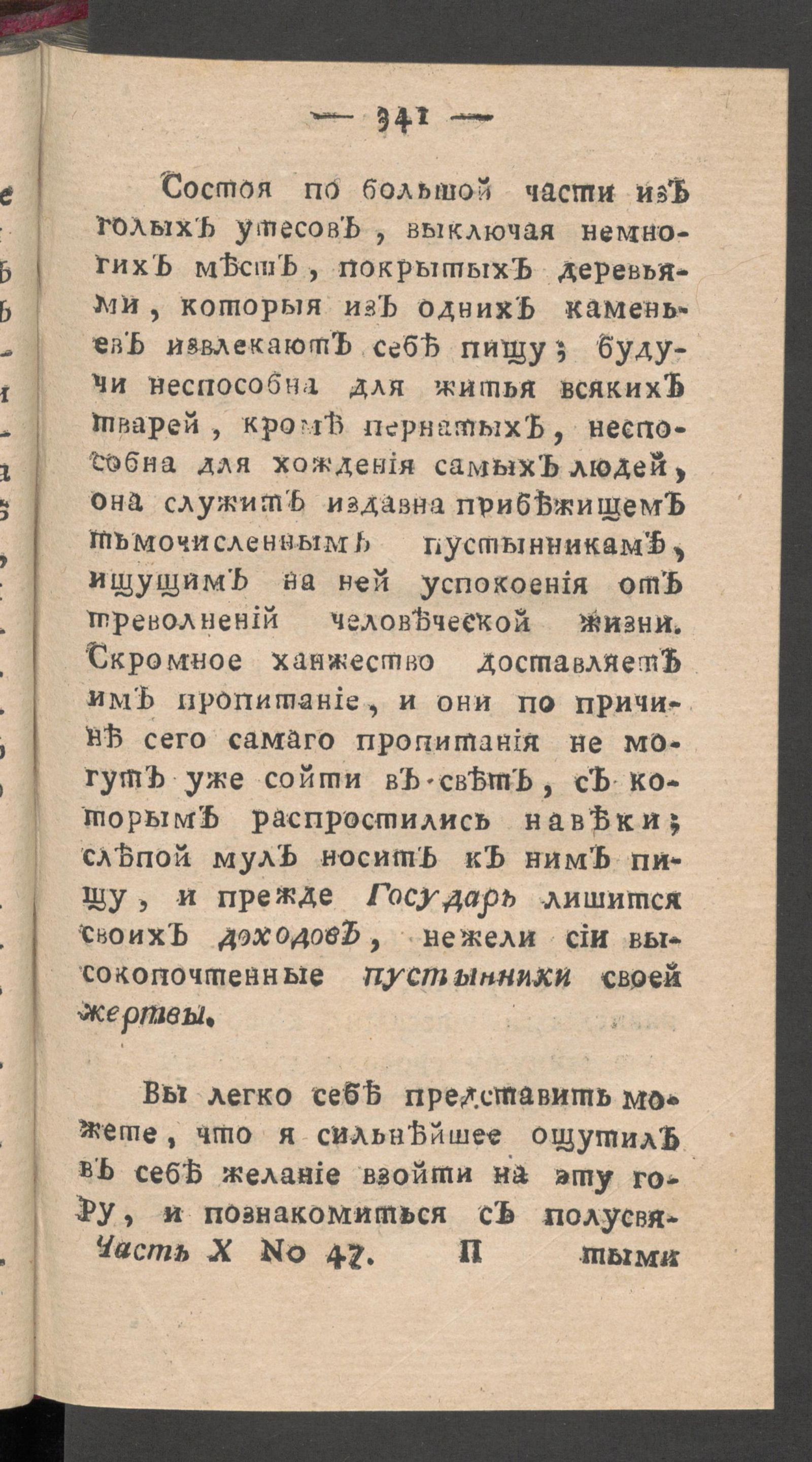 Изображение книги Чтение для вкуса, разума и чувствований. Ч.10, № 47