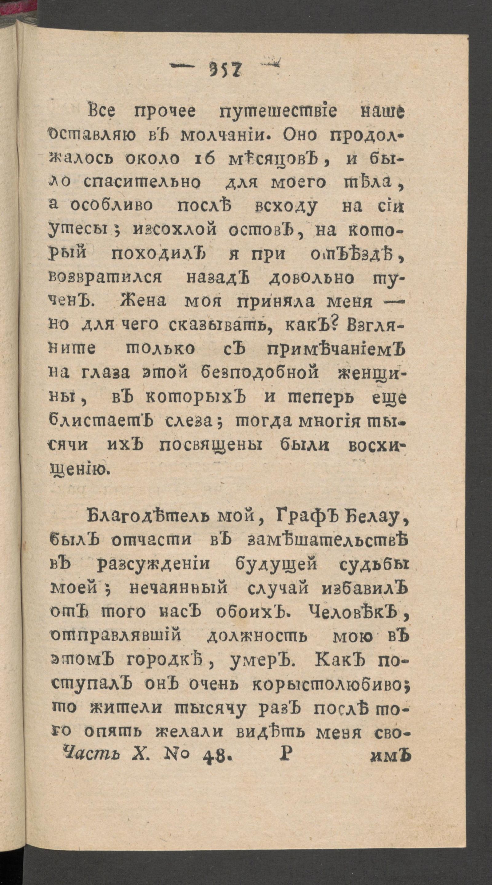 Изображение книги Чтение для вкуса, разума и чувствований. Ч.10, № 48