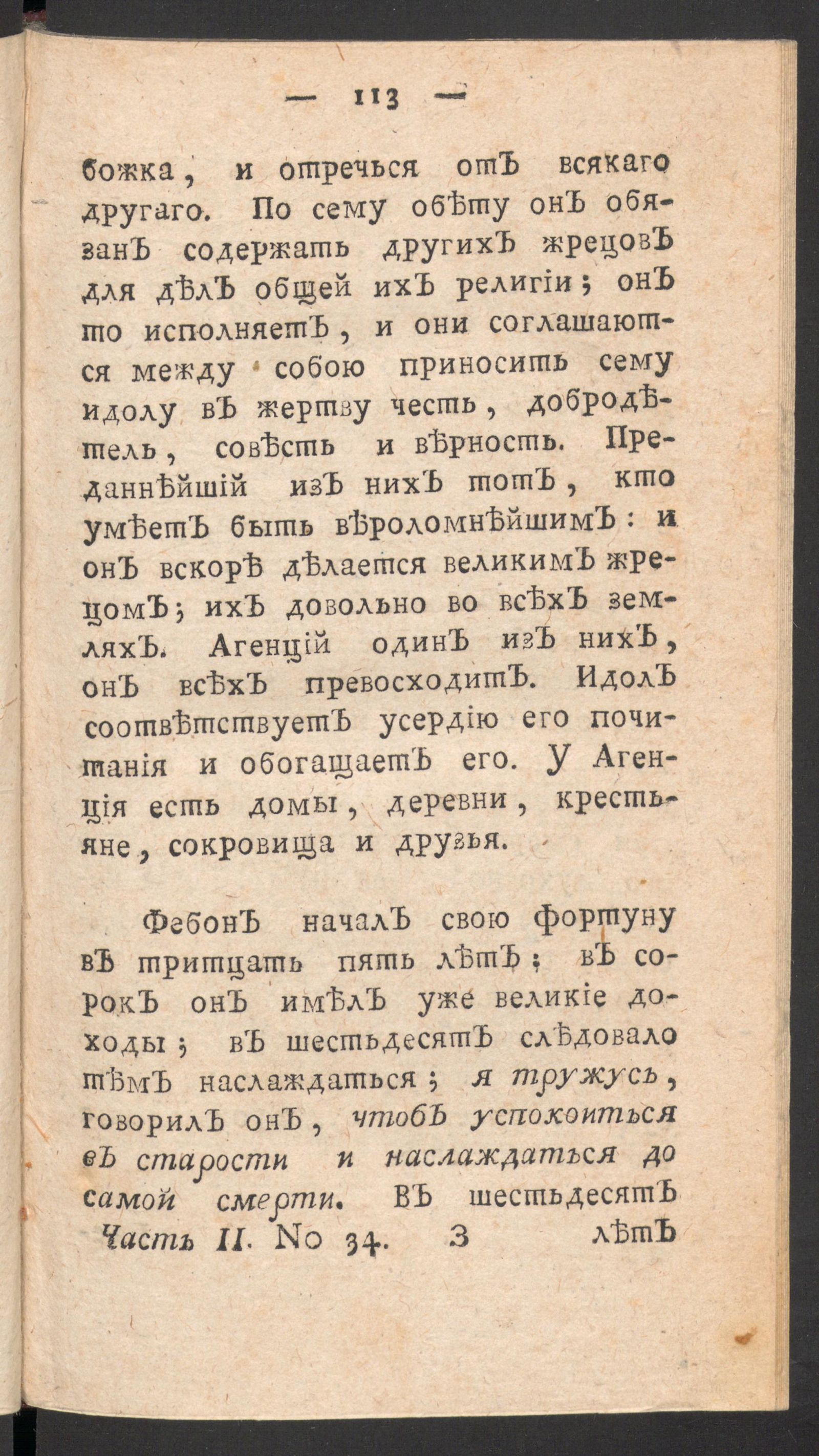 Изображение книги Чтение для вкуса, разума и чувствований. Ч.2, № 34