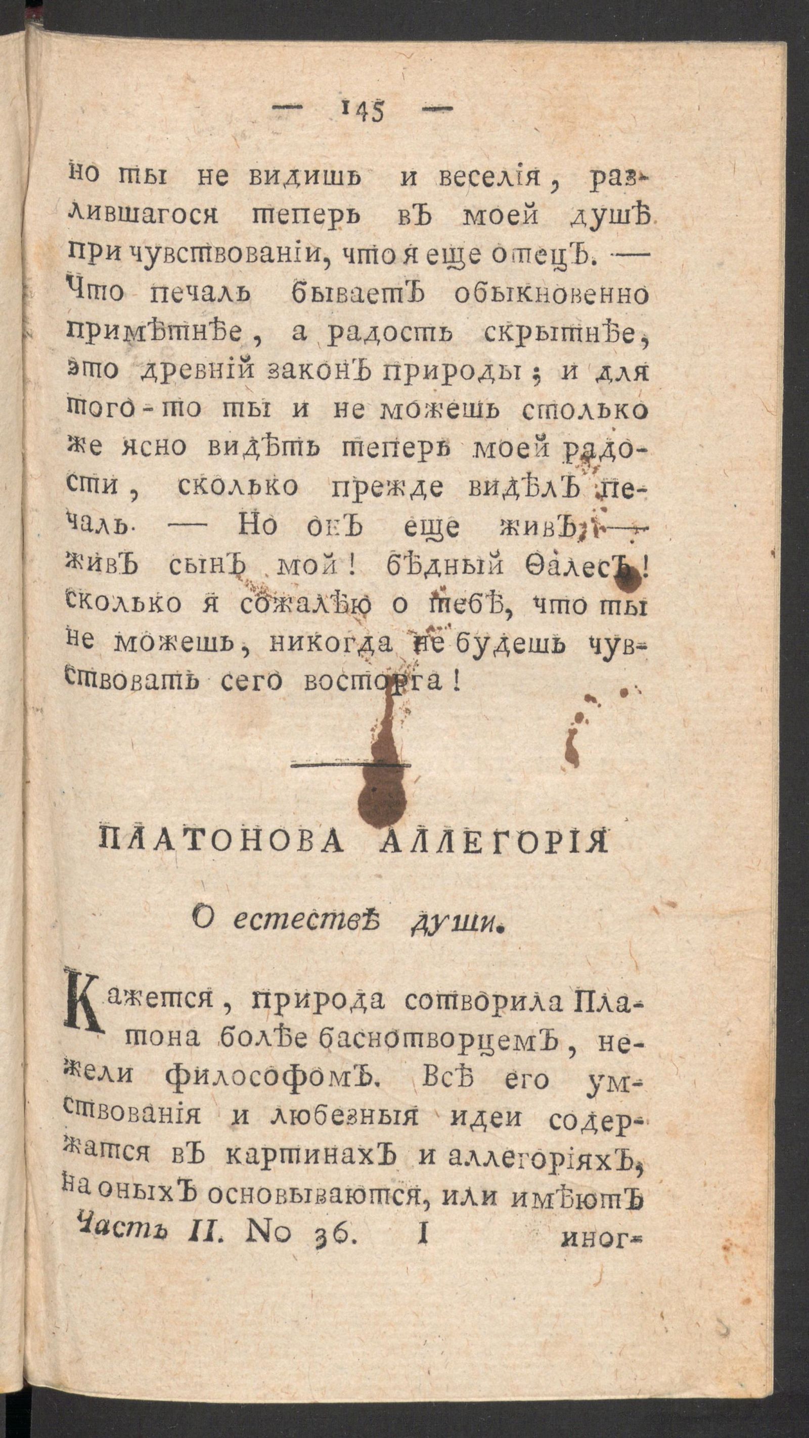 Изображение книги Чтение для вкуса, разума и чувствований. Ч.2, № 36