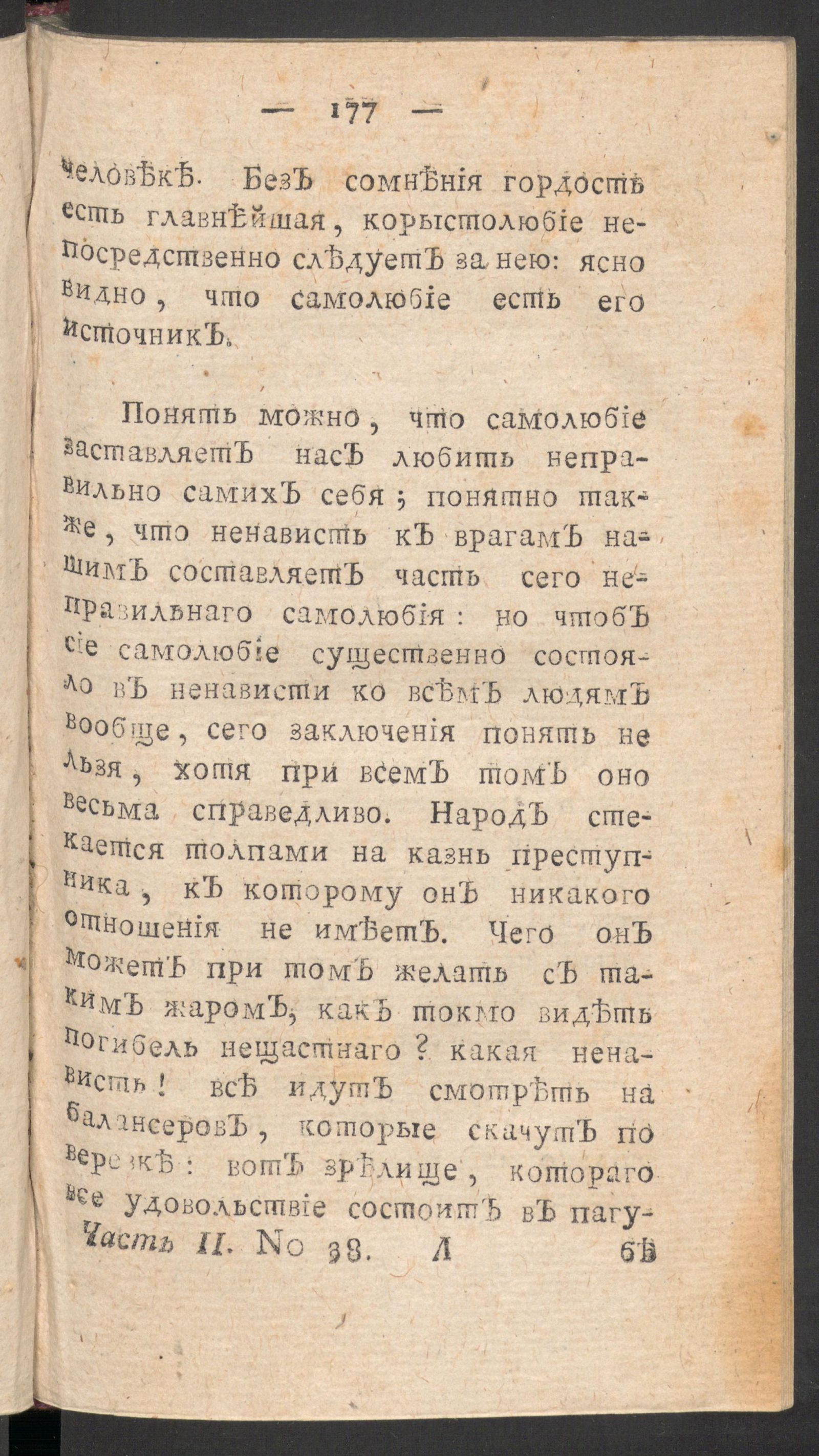 Изображение книги Чтение для вкуса, разума и чувствований. Ч.2, № 38