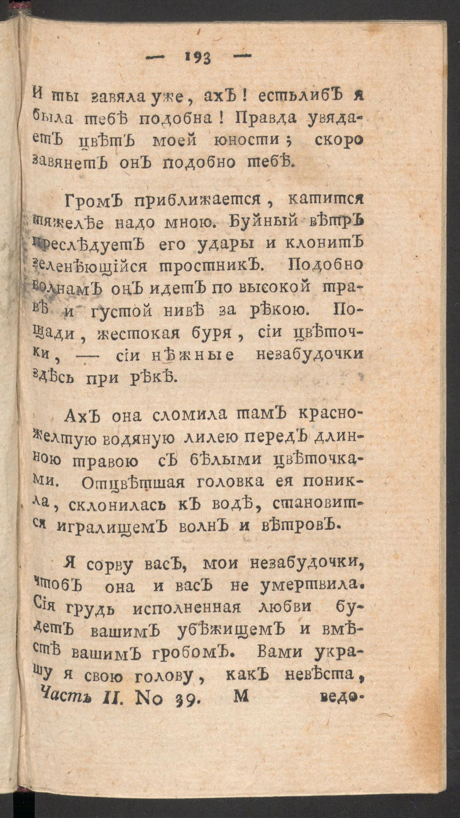 Изображение книги Чтение для вкуса, разума и чувствований. Ч.2, № 39