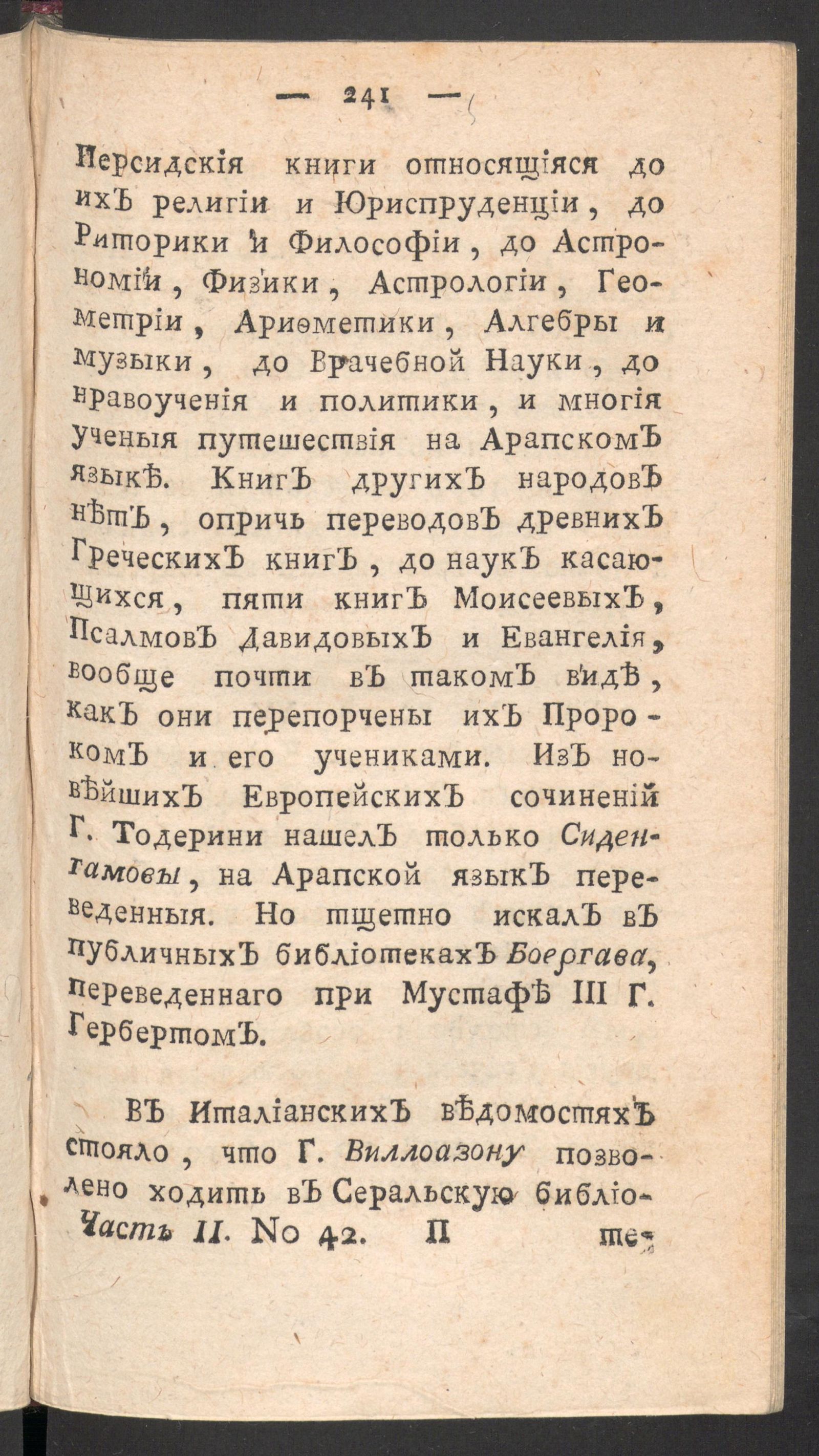 Изображение книги Чтение для вкуса, разума и чувствований. Ч.2, № 42