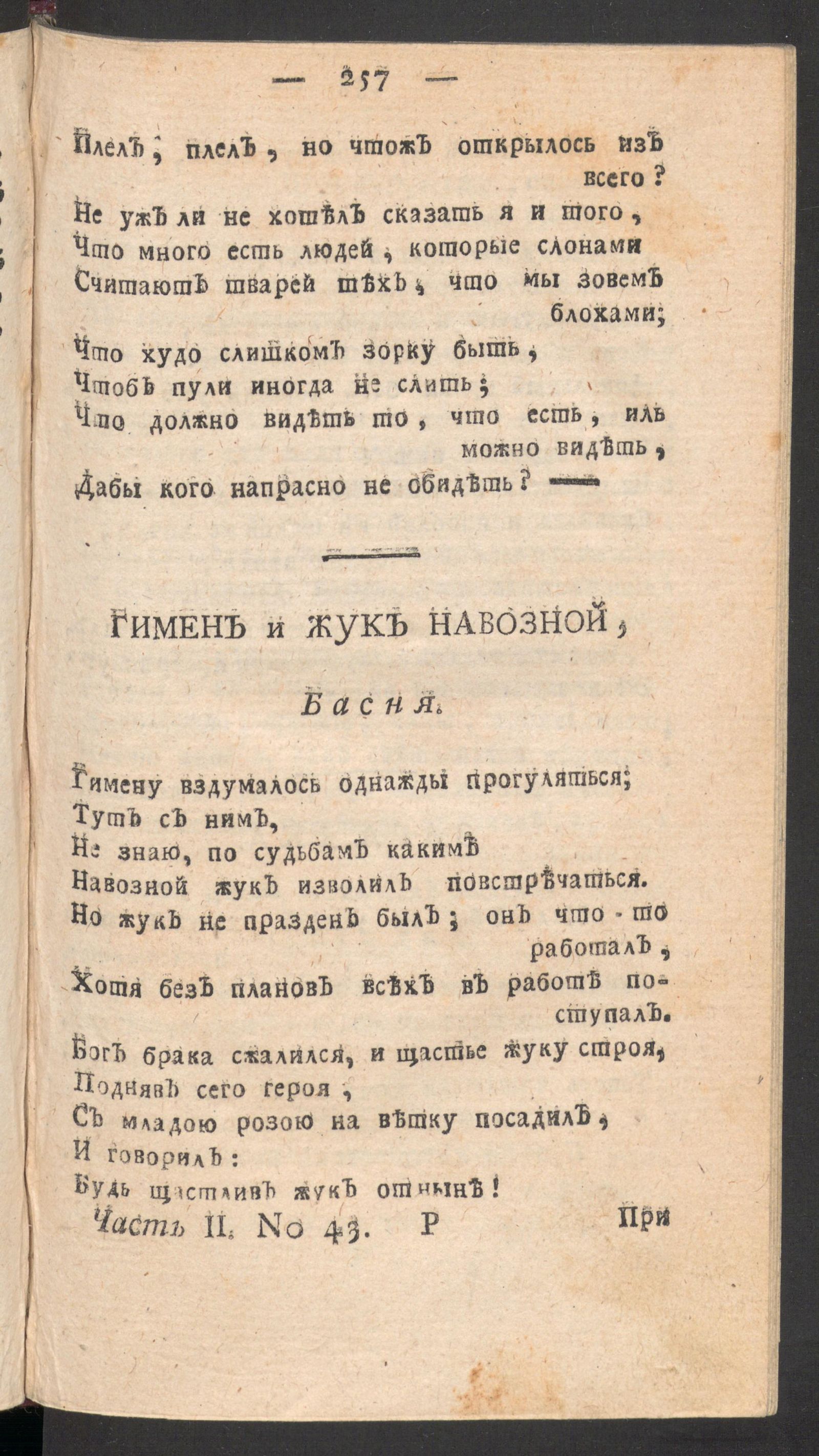 Изображение книги Чтение для вкуса, разума и чувствований. Ч.2, № 43