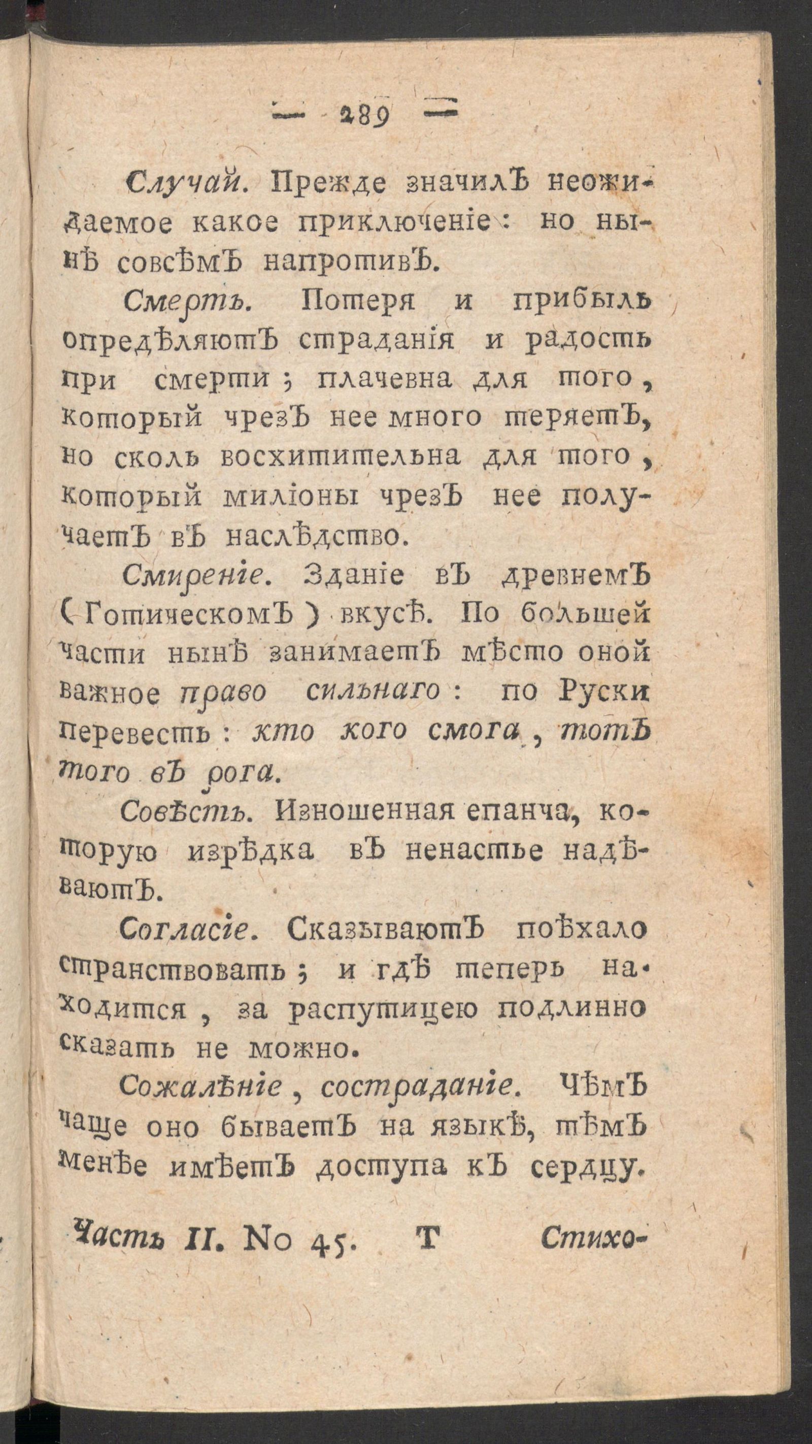 Изображение книги Чтение для вкуса, разума и чувствований. Ч.2, № 45