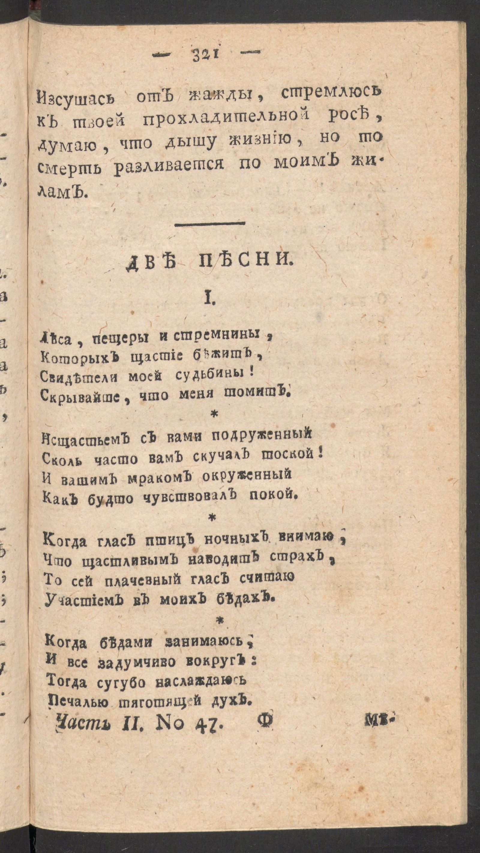 Изображение книги Чтение для вкуса, разума и чувствований. Ч.2, № 47