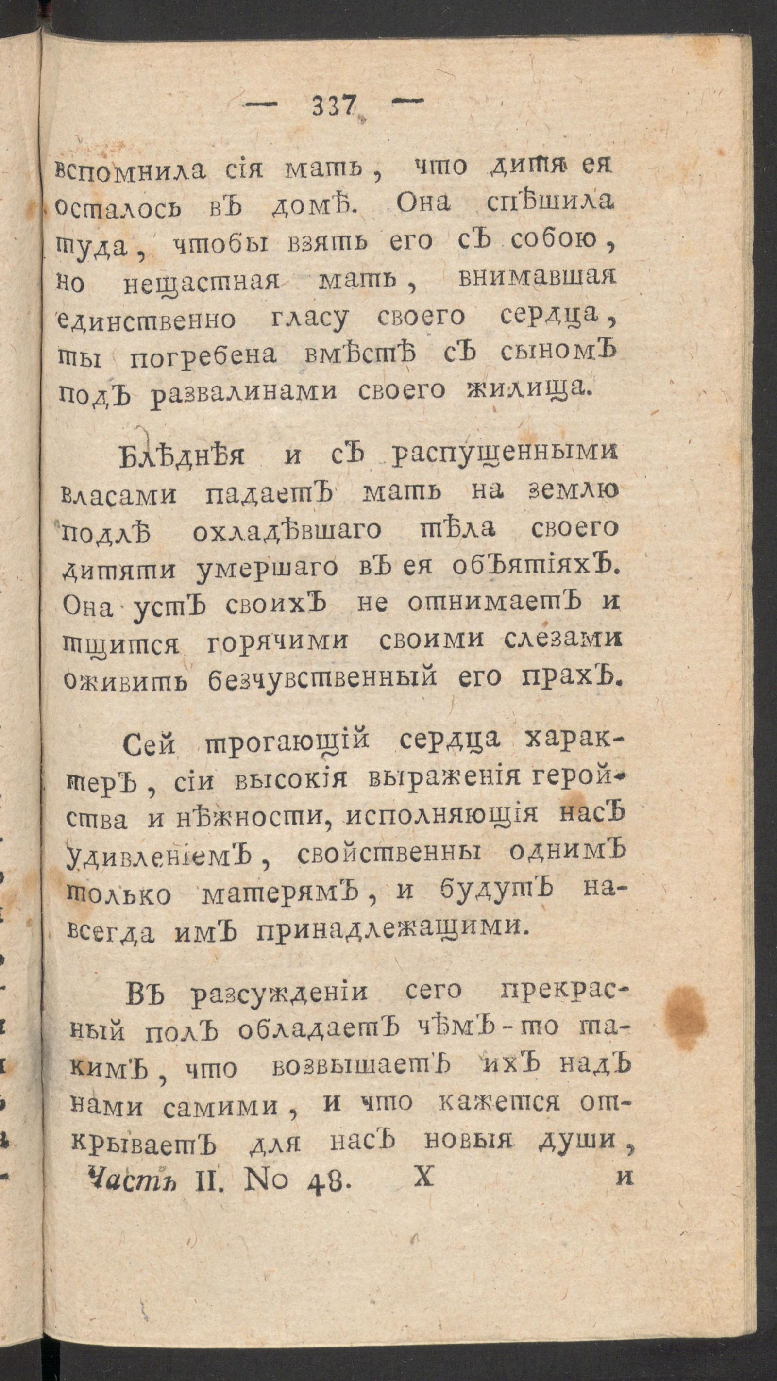 Изображение книги Чтение для вкуса, разума и чувствований. Ч.2, № 48