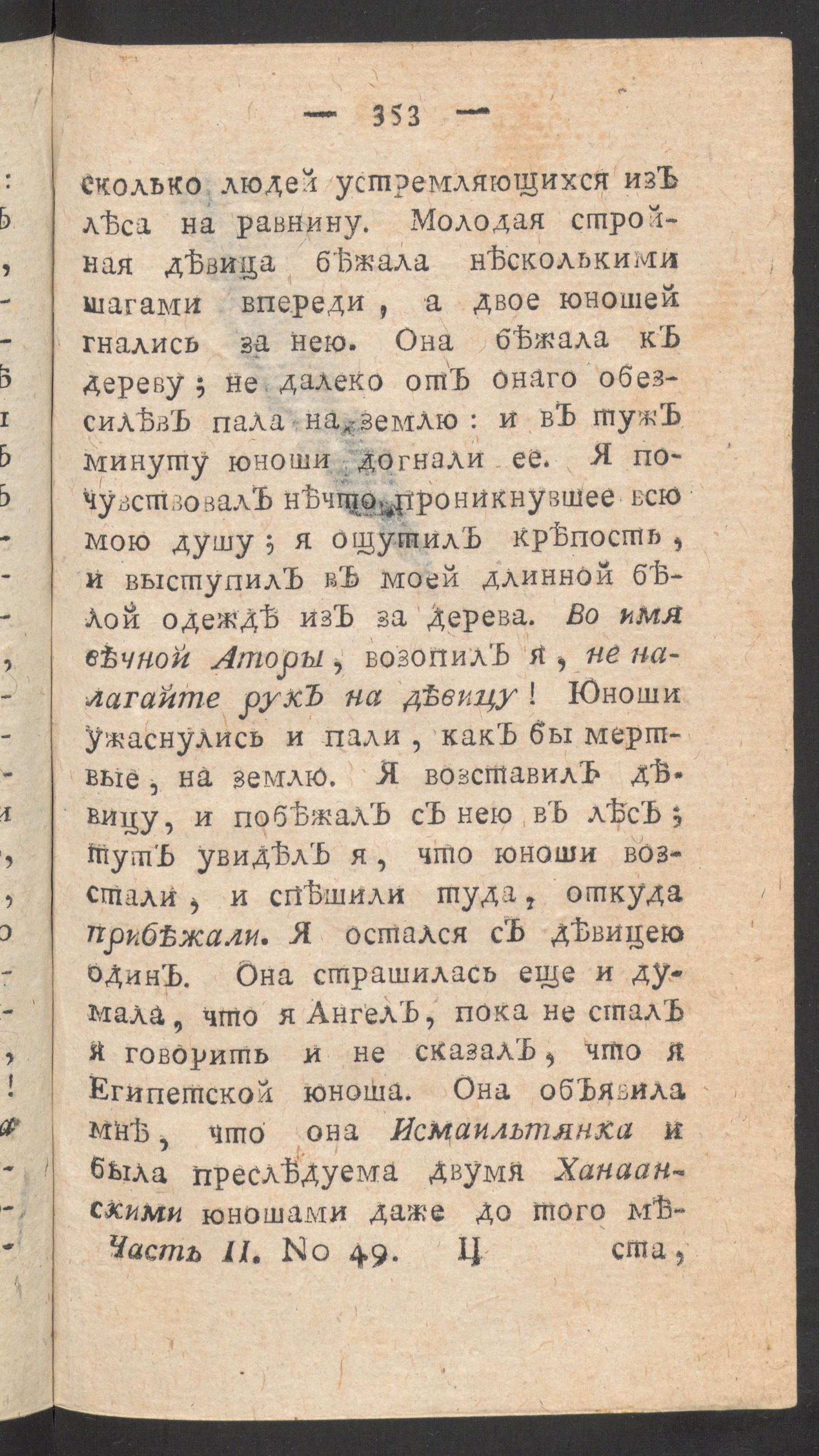Изображение книги Чтение для вкуса, разума и чувствований. Ч.2, № 49