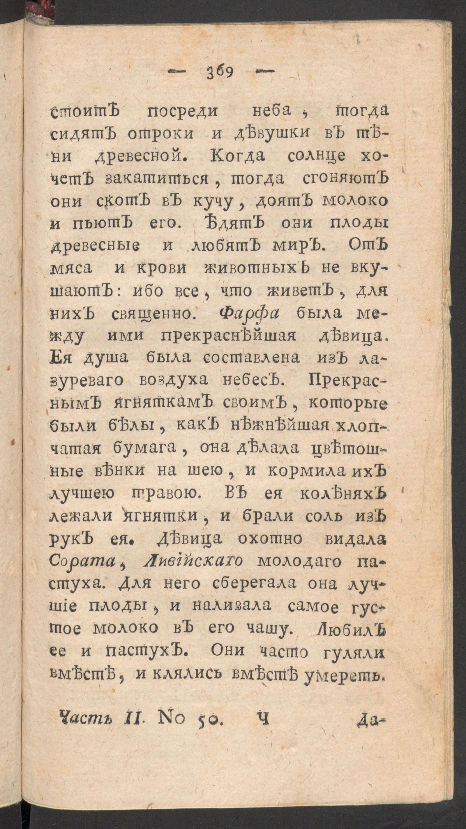 Изображение книги Чтение для вкуса, разума и чувствований. Ч.2, № 50