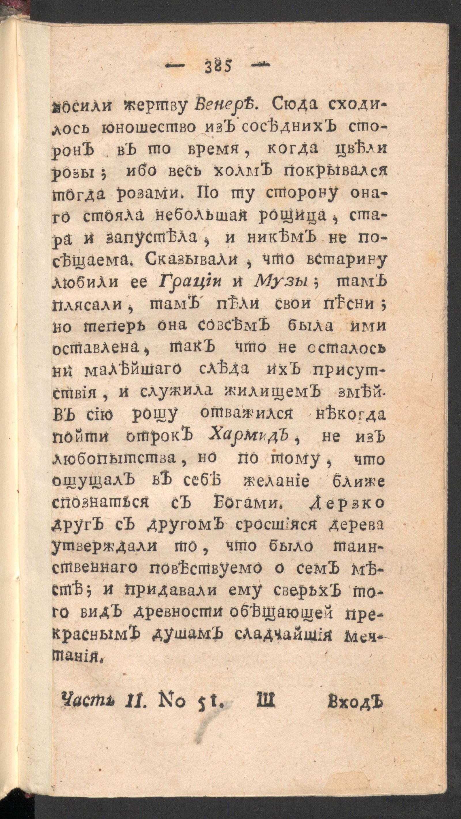 Изображение книги Чтение для вкуса, разума и чувствований. Ч.2, № 51