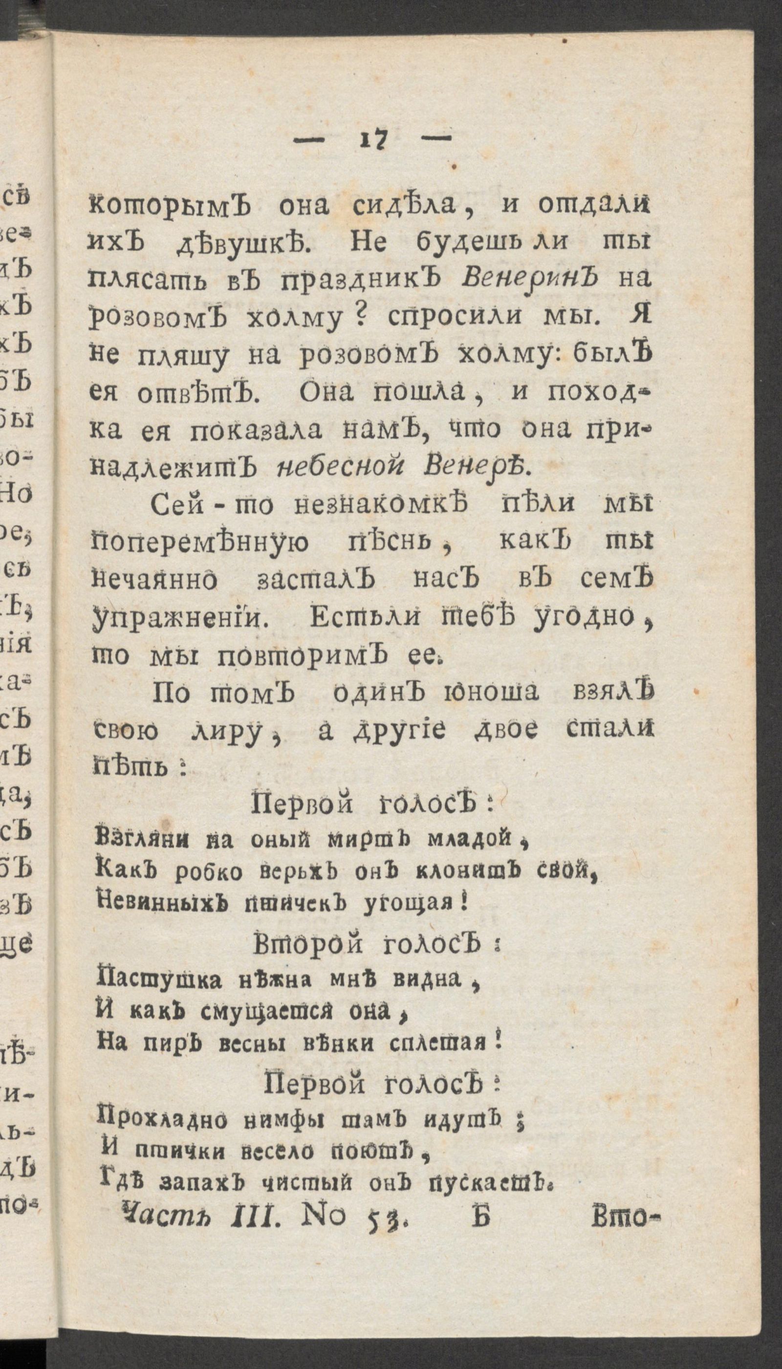 Изображение книги Чтение для вкуса, разума и чувствований. Ч.3, № 53