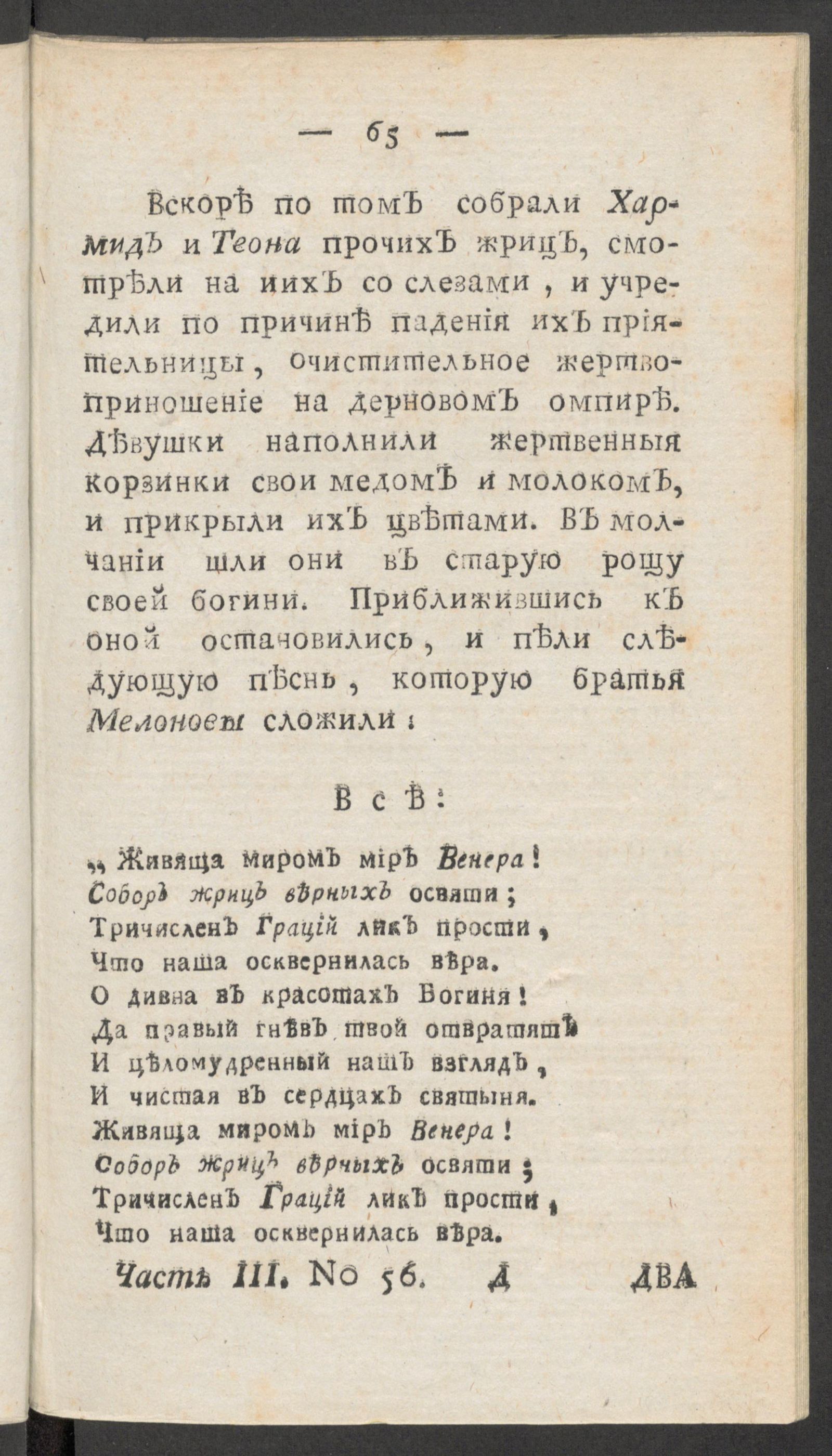 Изображение книги Чтение для вкуса, разума и чувствований. Ч.3, № 56