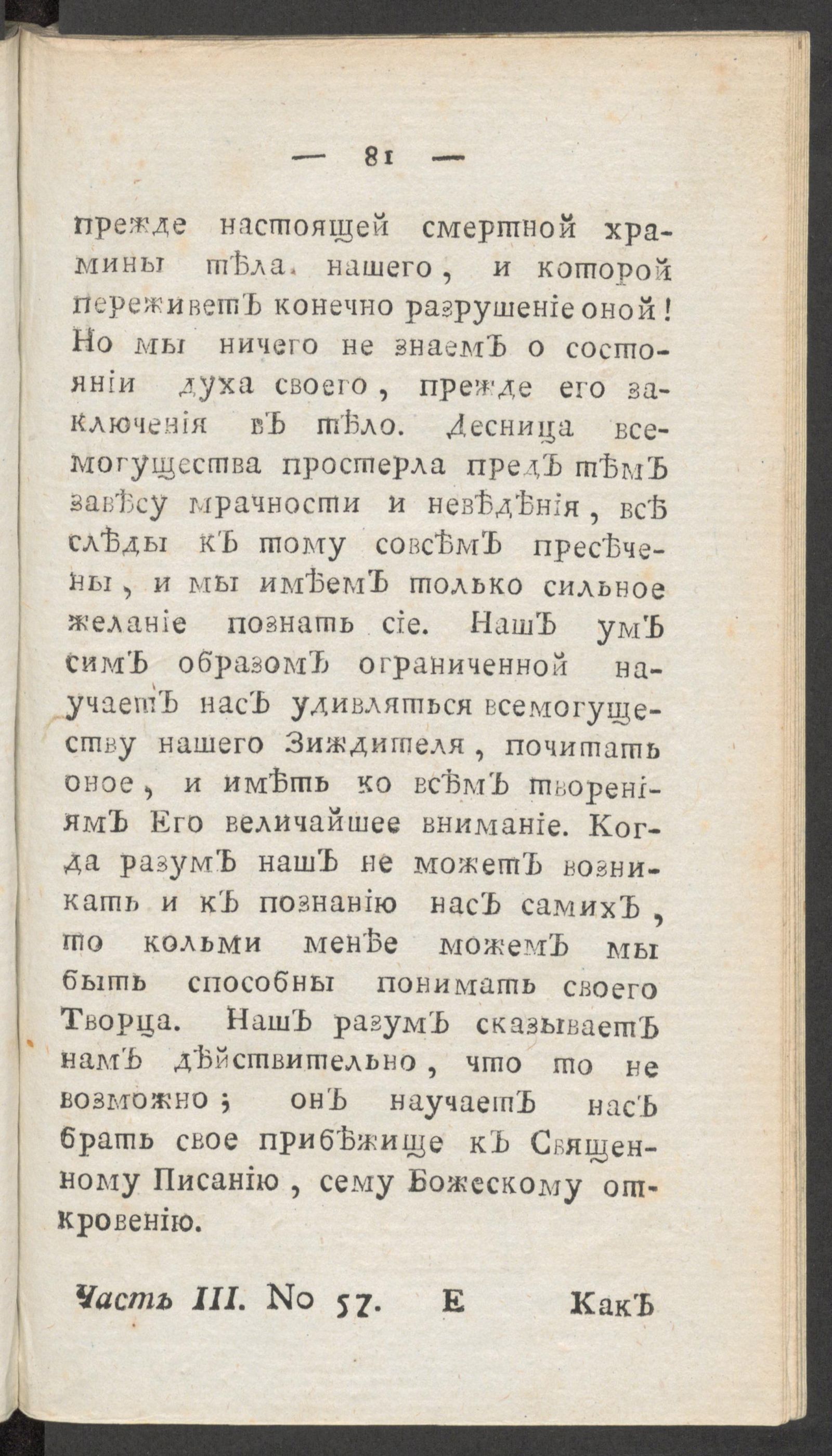 Изображение книги Чтение для вкуса, разума и чувствований. Ч.3, № 57