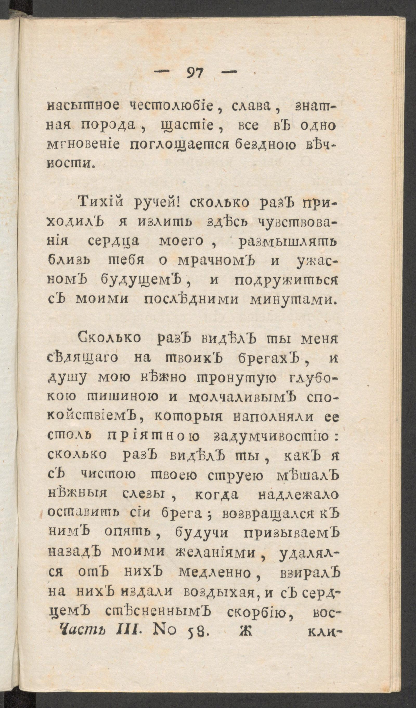 Изображение книги Чтение для вкуса, разума и чувствований. Ч.3, № 58