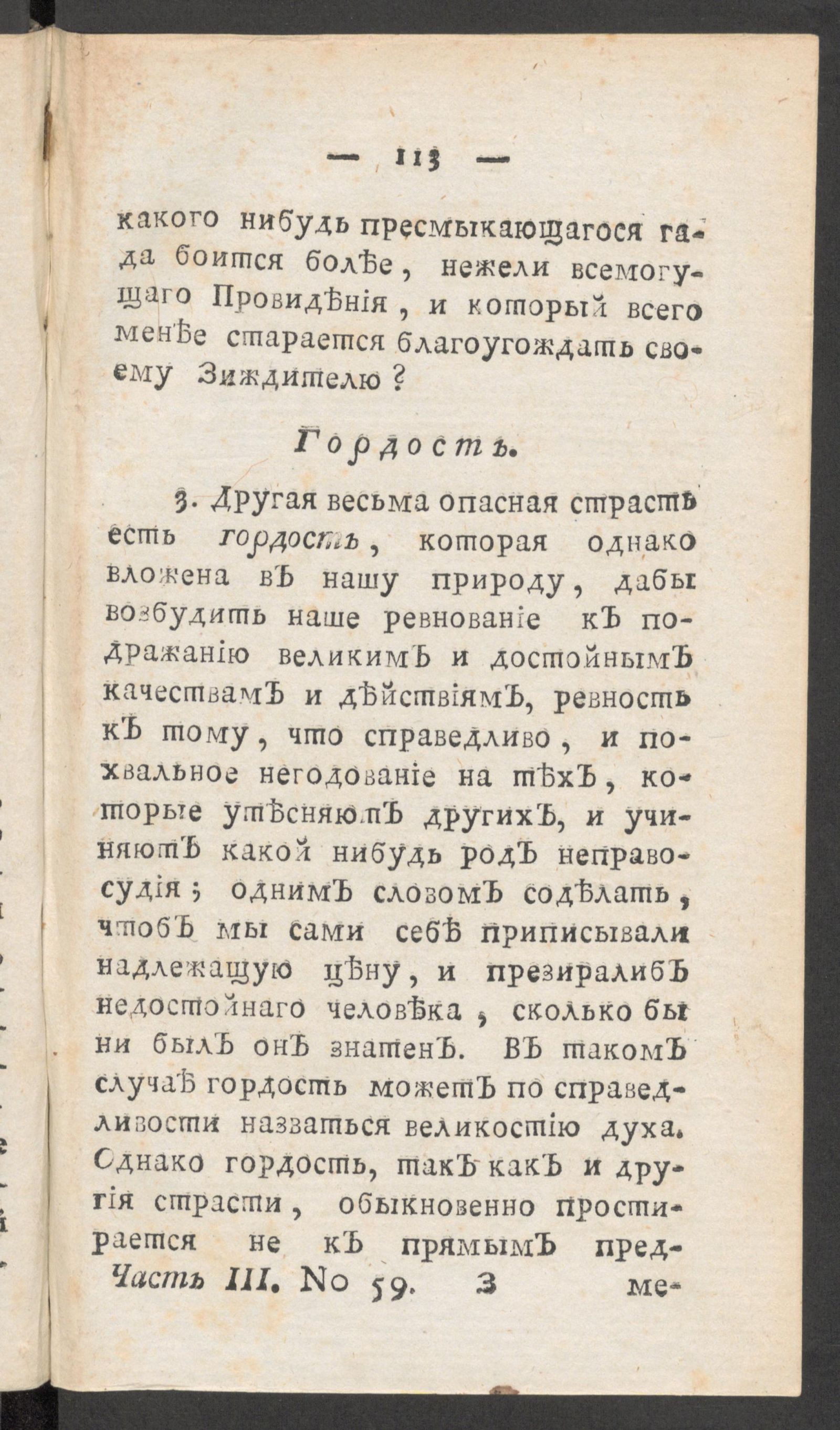 Изображение книги Чтение для вкуса, разума и чувствований. Ч.3, № 59