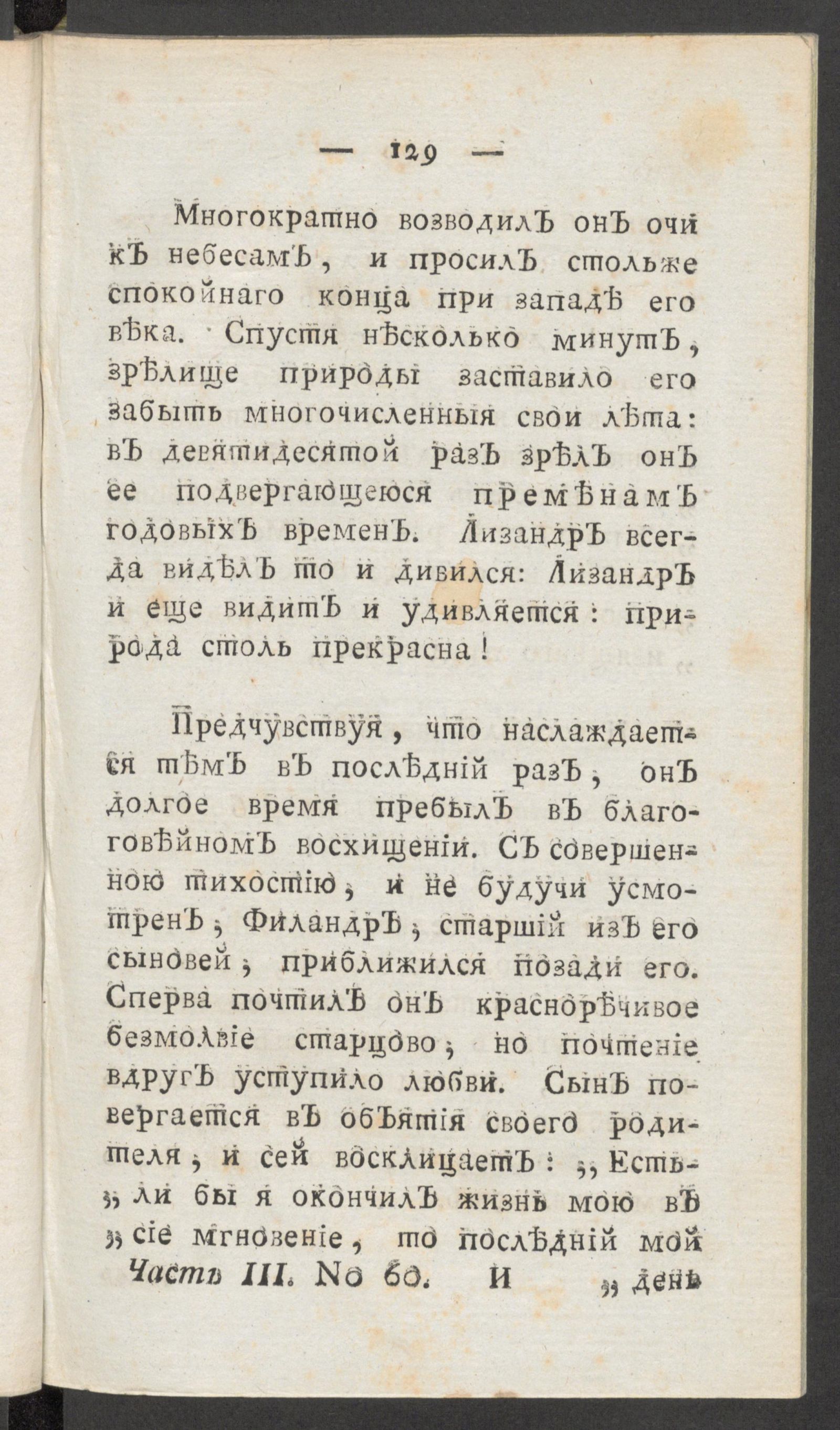 Изображение книги Чтение для вкуса, разума и чувствований. Ч.3, № 60