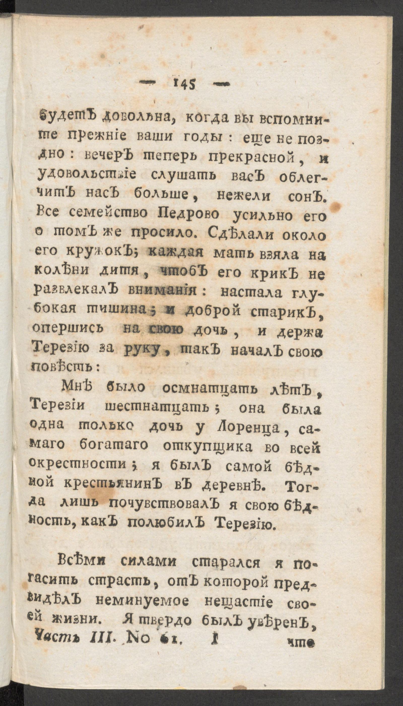 Изображение книги Чтение для вкуса, разума и чувствований. Ч.3, № 61