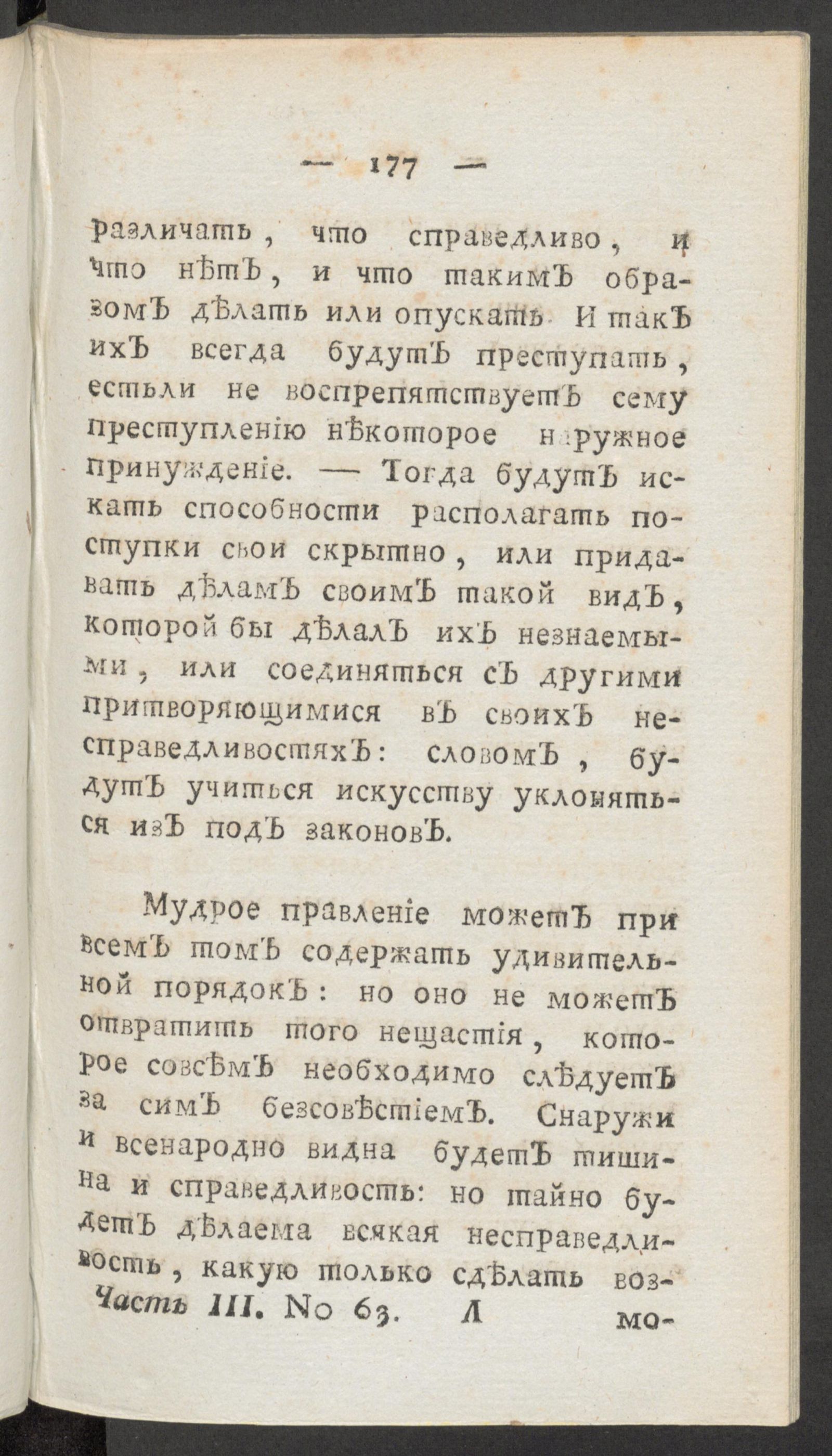 Изображение книги Чтение для вкуса, разума и чувствований. Ч.3, № 63