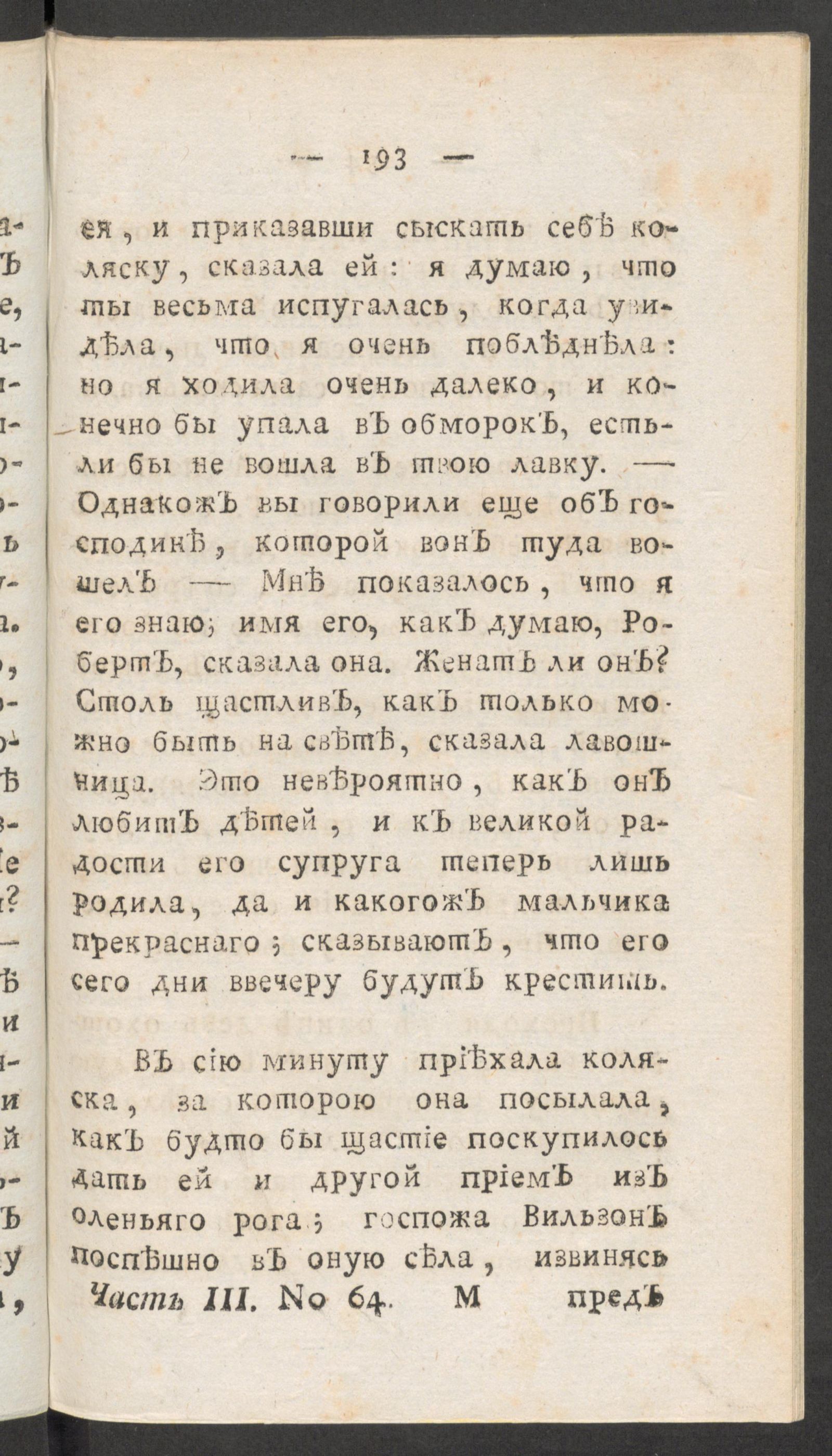 Изображение книги Чтение для вкуса, разума и чувствований. Ч.3, № 64