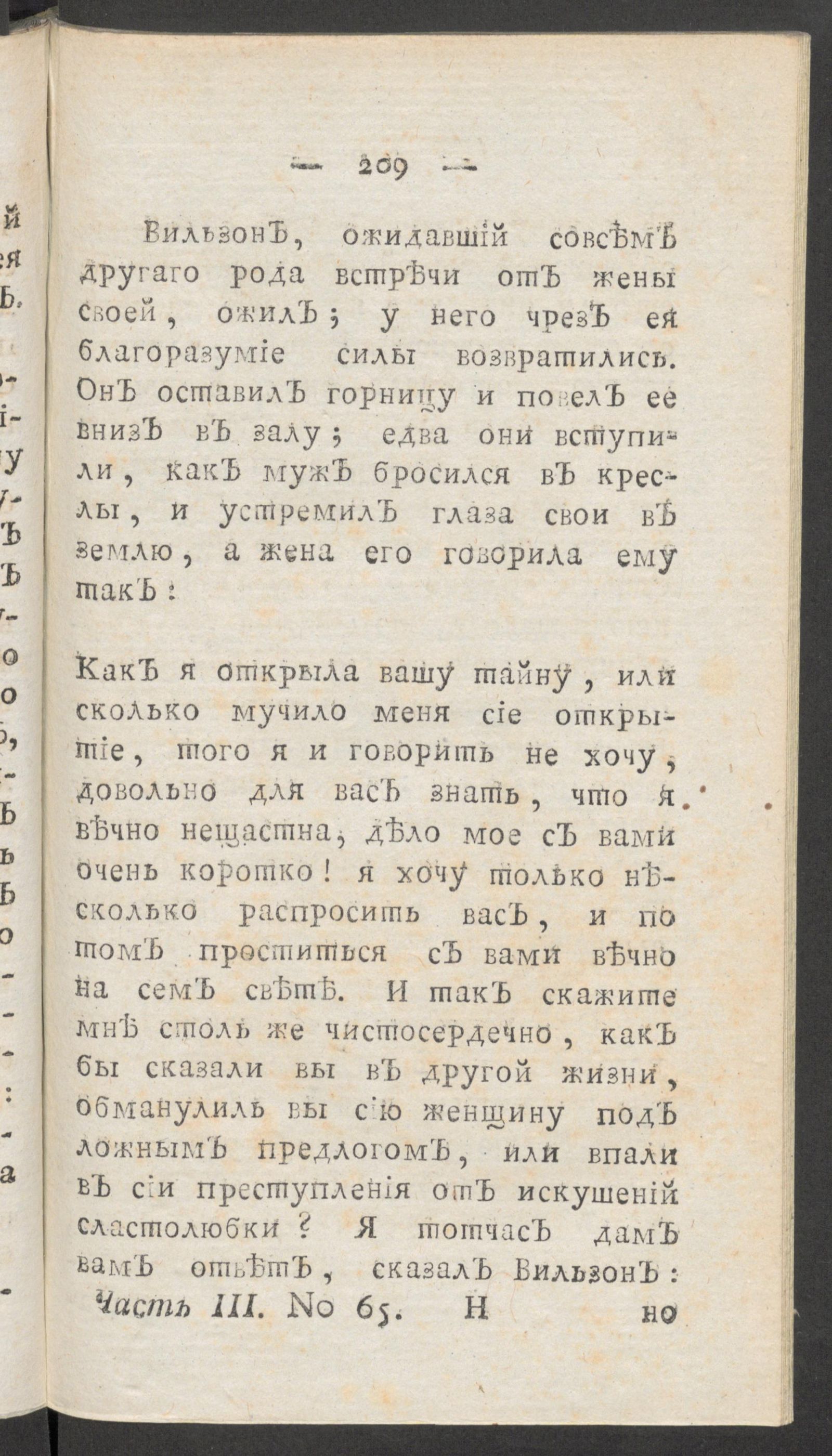 Изображение книги Чтение для вкуса, разума и чувствований. Ч.3, № 65