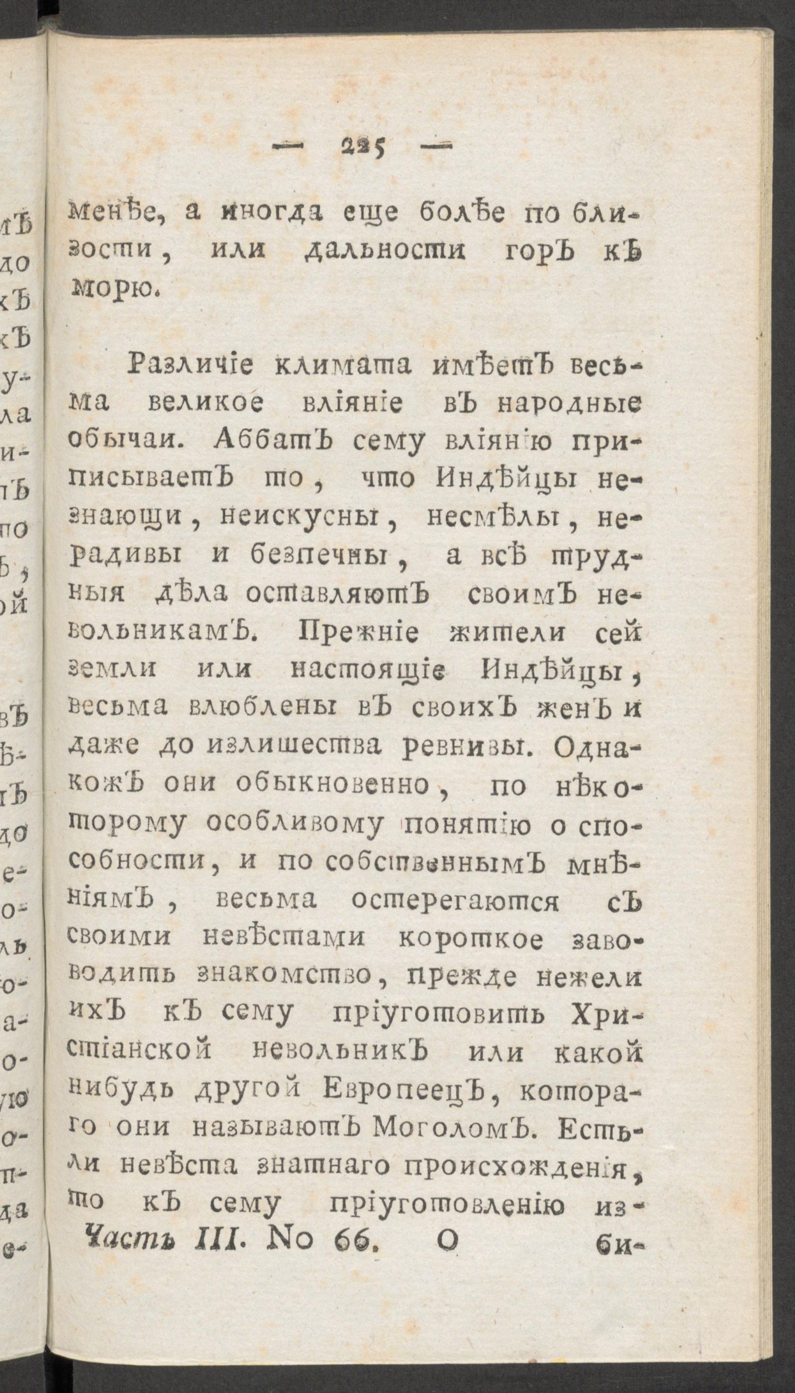 Изображение книги Чтение для вкуса, разума и чувствований. Ч.3, № 66