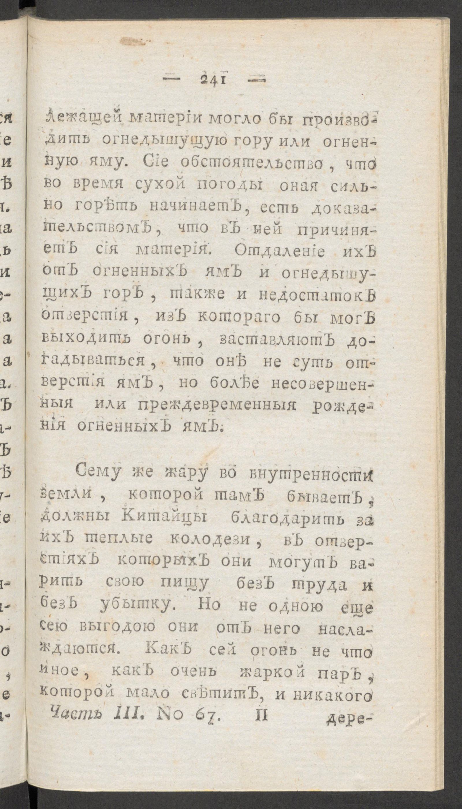 Изображение книги Чтение для вкуса, разума и чувствований. Ч.3, № 67