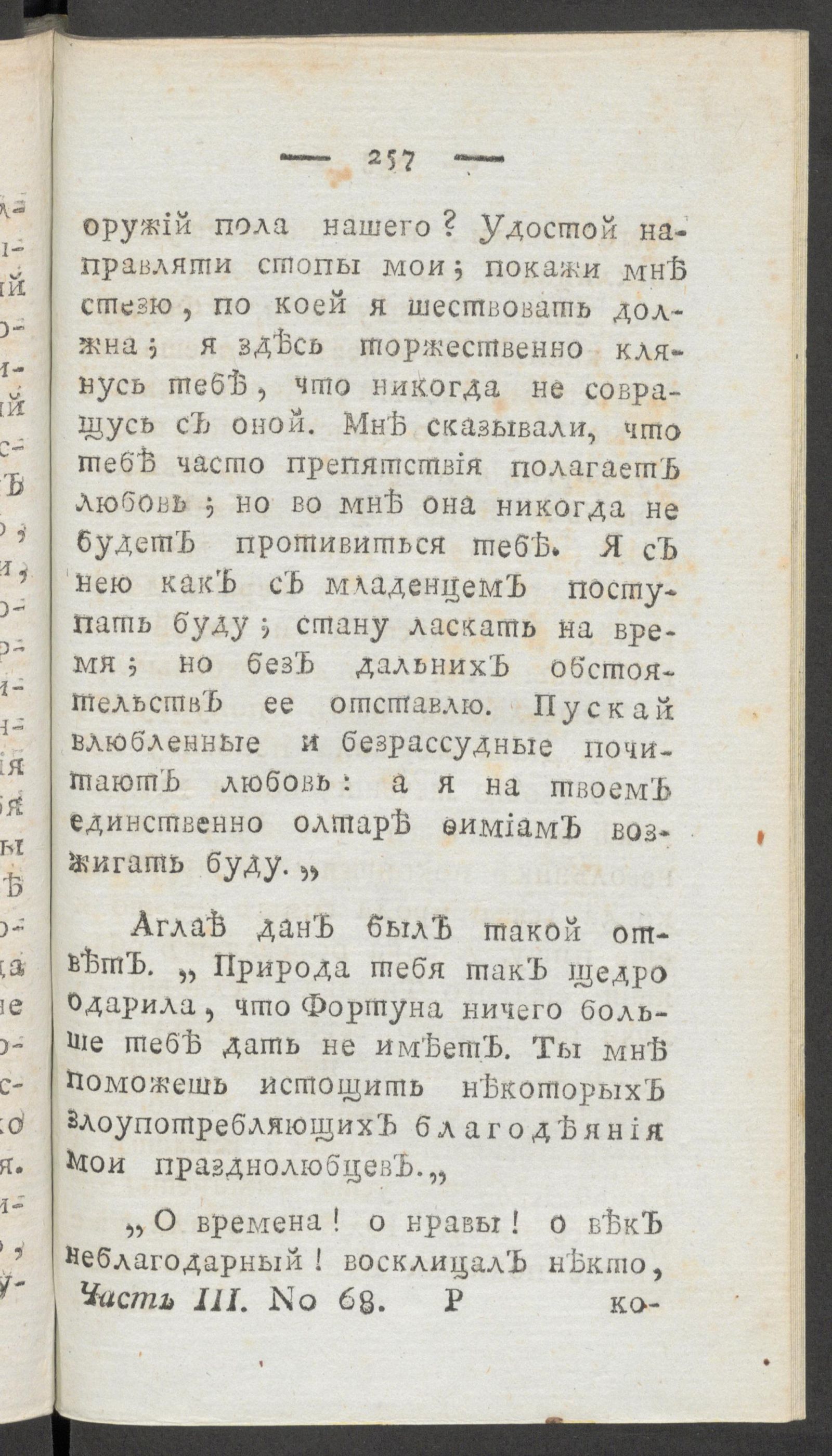 Изображение книги Чтение для вкуса, разума и чувствований. Ч.3, № 68