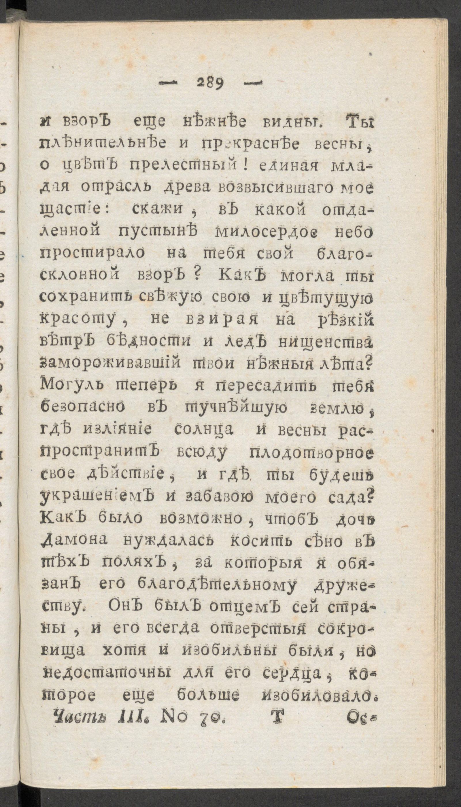 Изображение книги Чтение для вкуса, разума и чувствований. Ч.3, № 70
